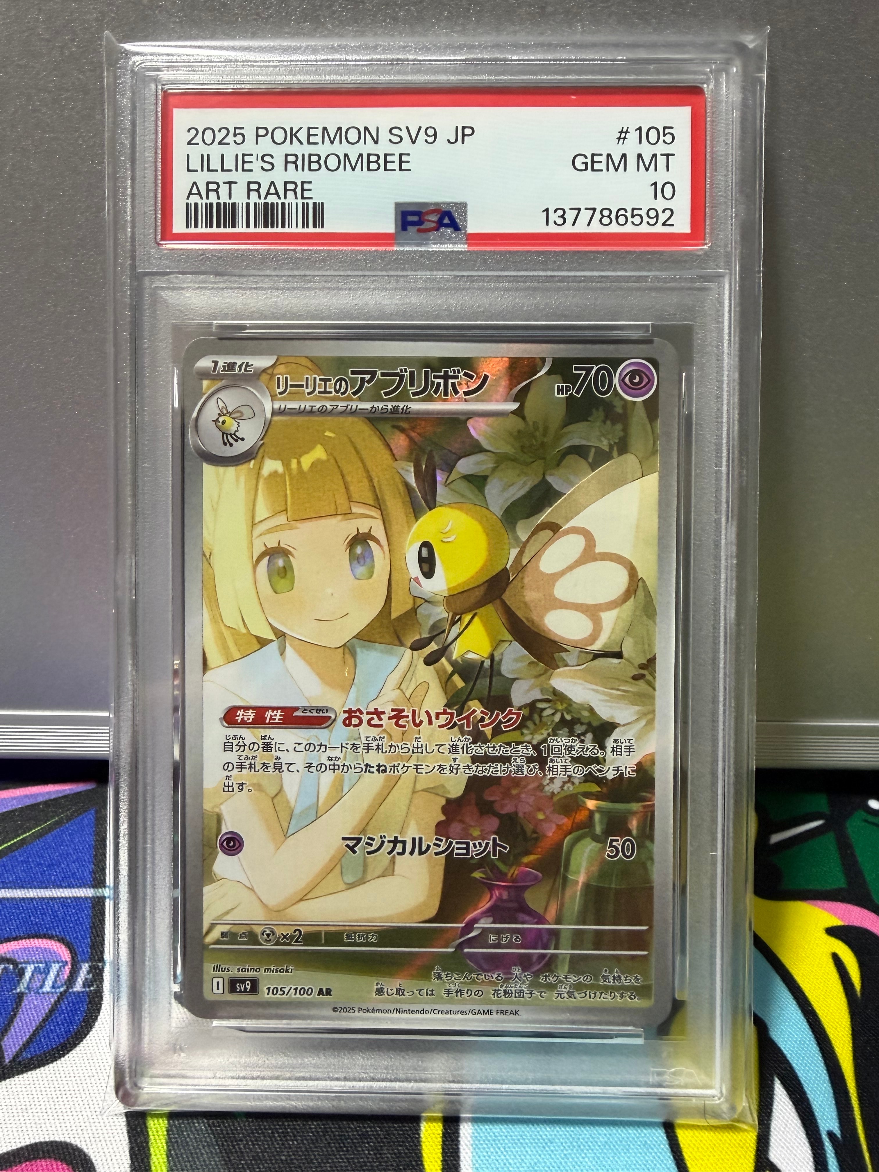 リーリエのアブリボン AR [SV9 105/100](拡張パック「バトルパートナーズ」)