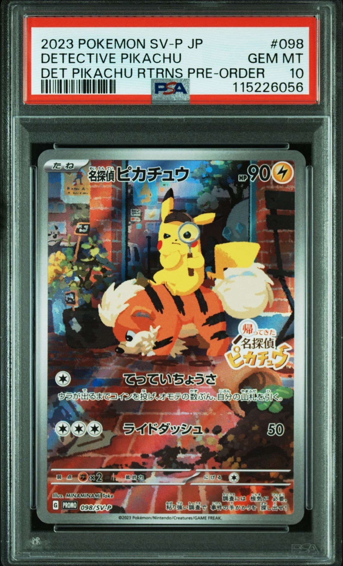 名探偵ピカチュウ: プロモ [SV-P 098](プロモーションカード「SV-P」)