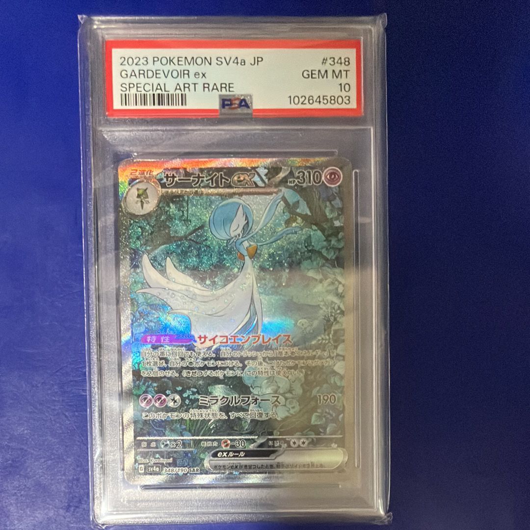 サーナイトex SAR [SV4a 348/190](ハイクラスパック「シャイニートレジャーex」)