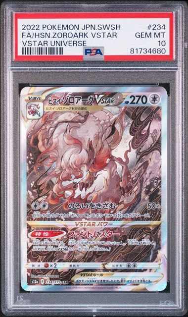 ヒスイゾロアークVSTAR SAR[s12a 234/172](ハイクラスパック「VSTARユニバース」)