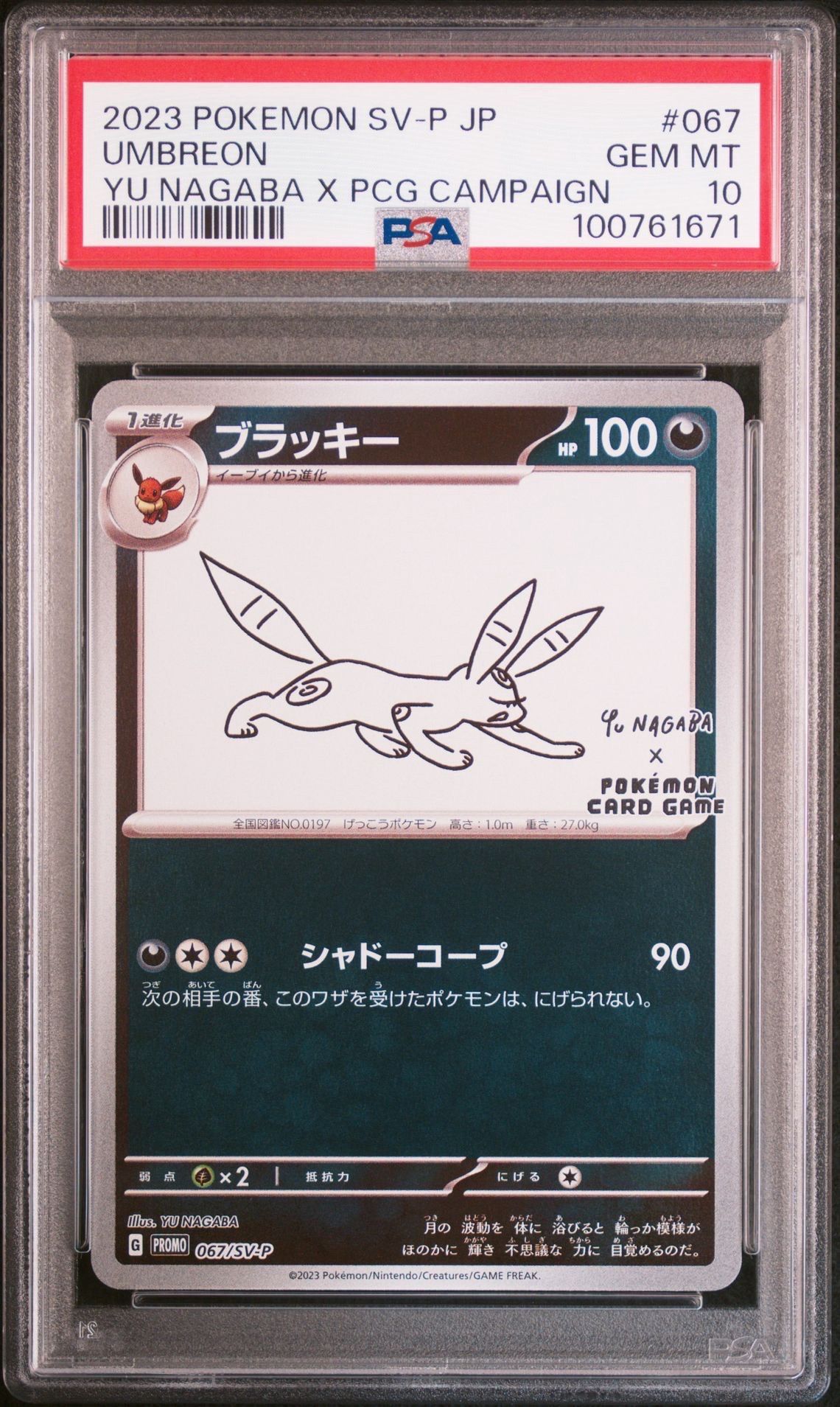 ブラッキー: プロモ (ナガバブラッキー) [SV-P 067](「YU NAGABA×ポケモンカードゲーム」プロモーションカード「SV-P」)