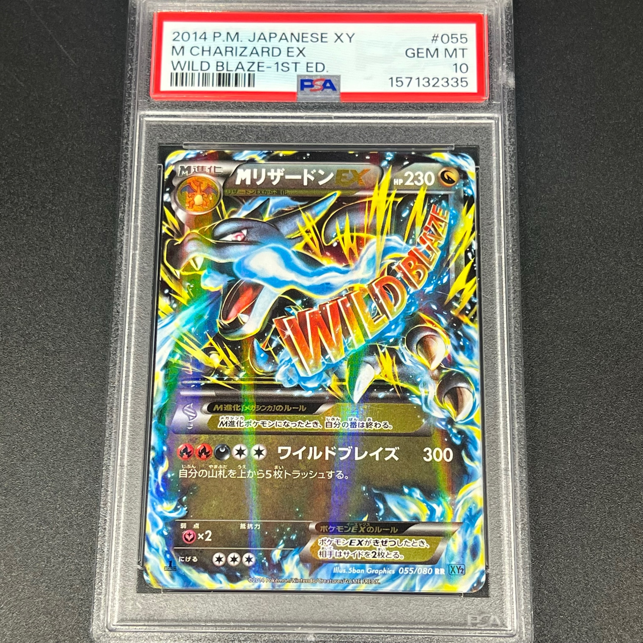 MリザードンEX RR :1ED [XY2 055/080](拡張パック「ワイルドブレイズ