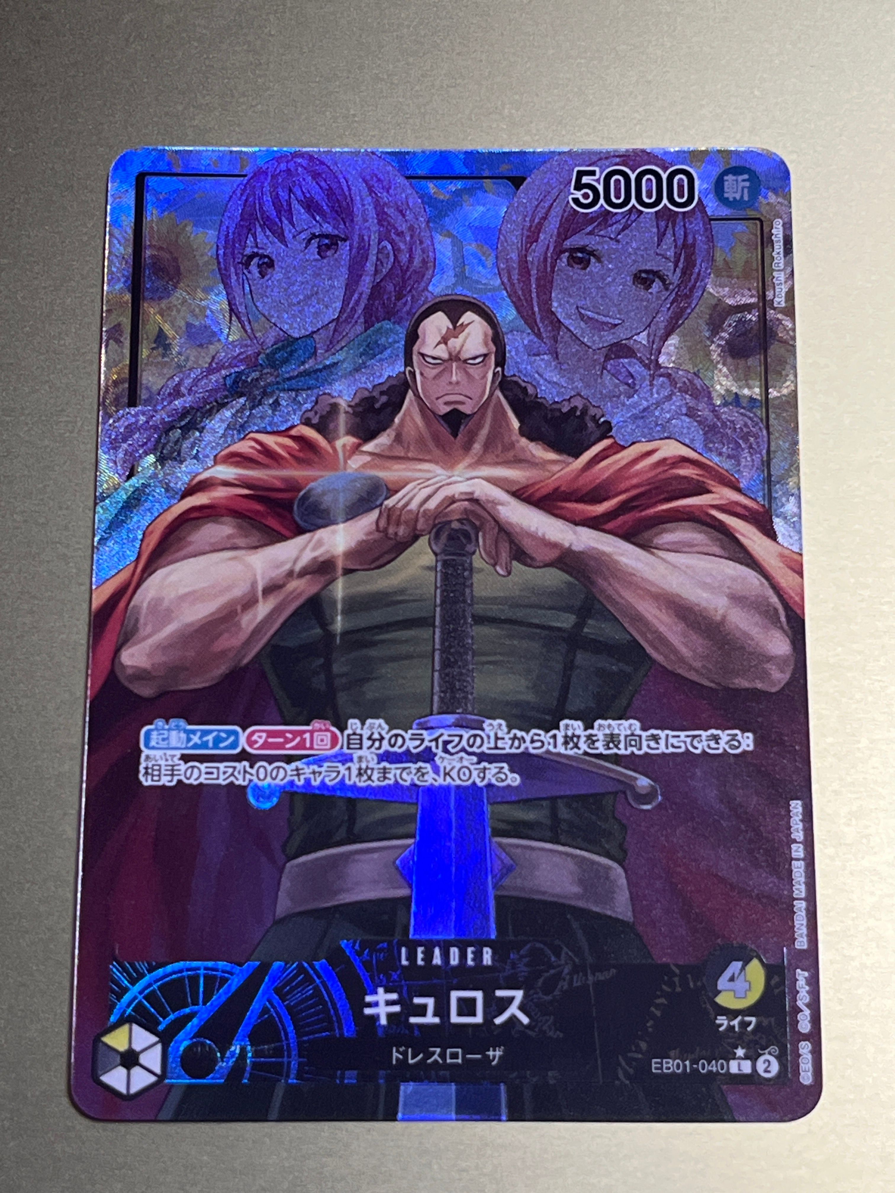 Kyros L-P [EB01-040] (Extra Booster Memorial Collection)