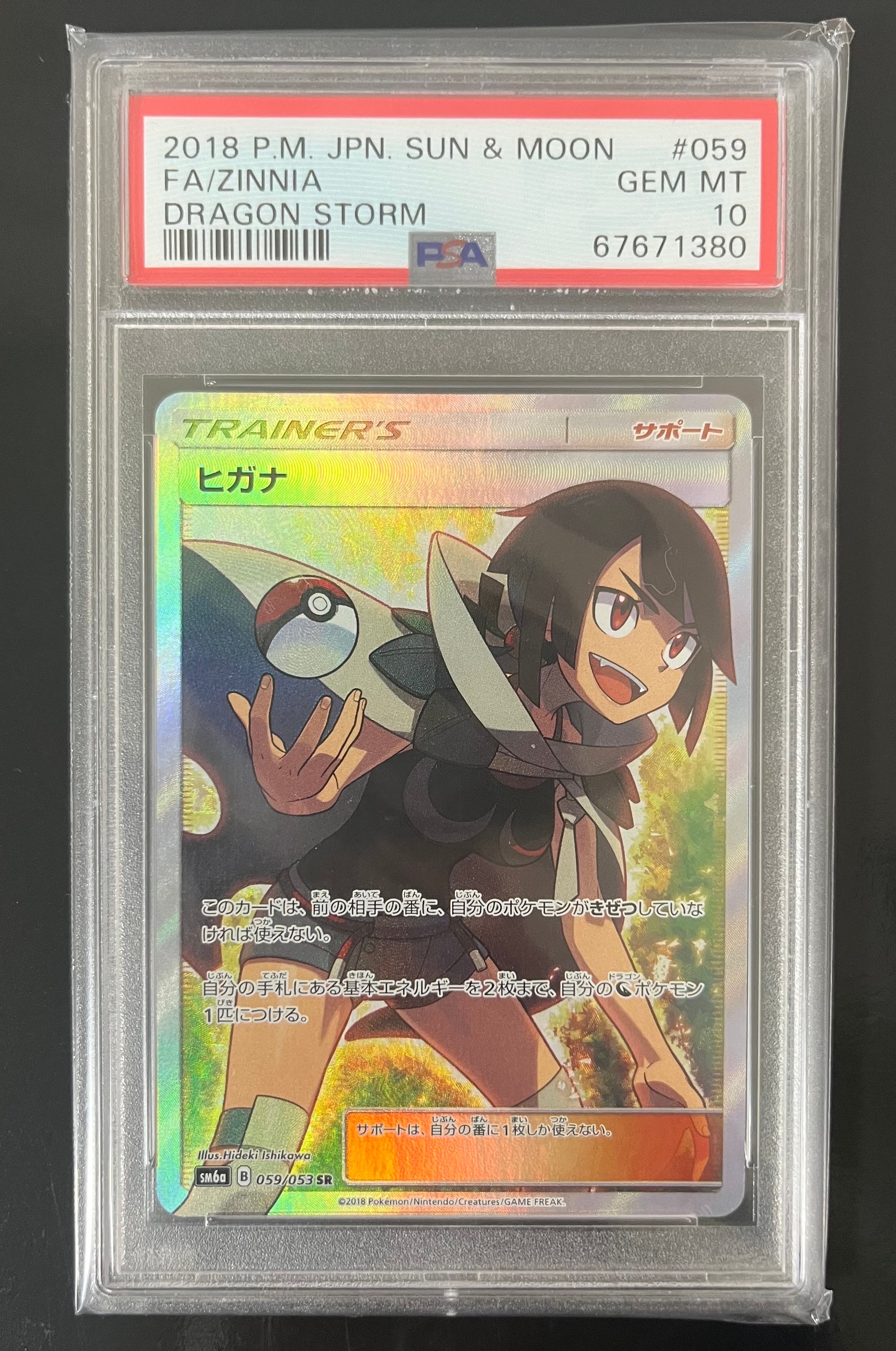 ヒガナ SR[SM6a 059/053](強化拡張パック「ドラゴンストーム」)