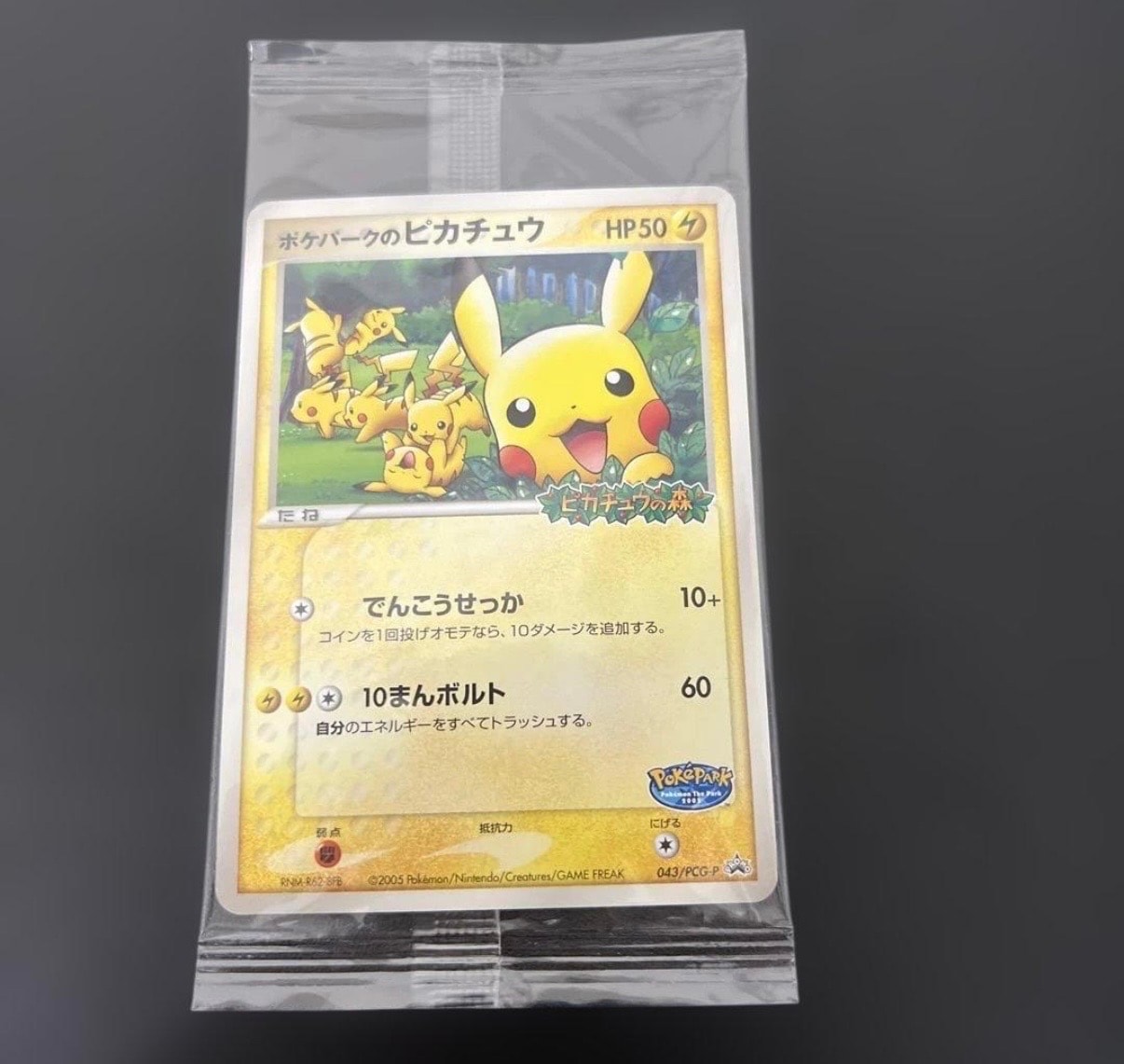PSA8以下】ポケパークのピカチュウ P [PCG-P 043](プロモーション