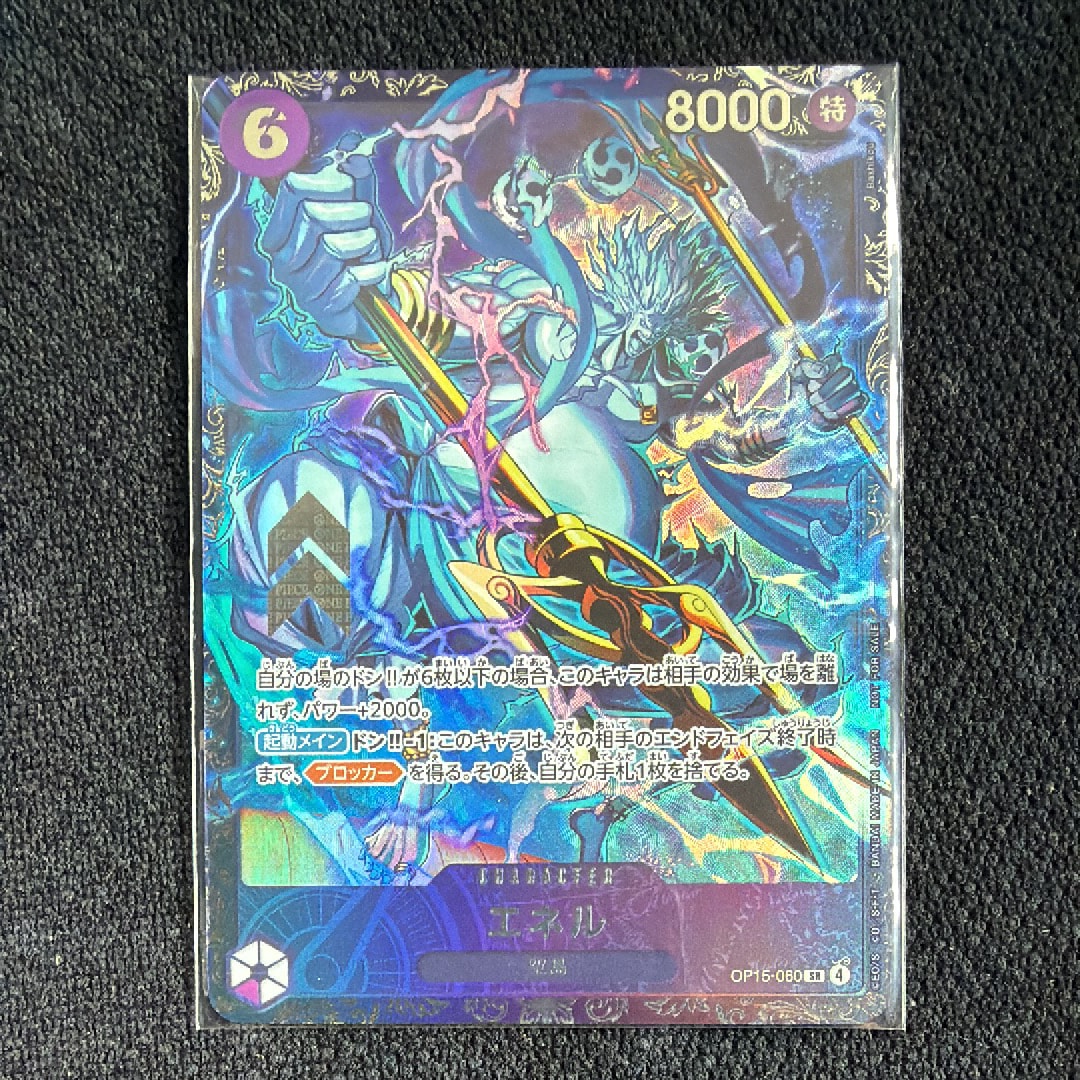 エネル SR :上位記念品 [OP15-060](プロモーションカード「フラッグシップバトル」)