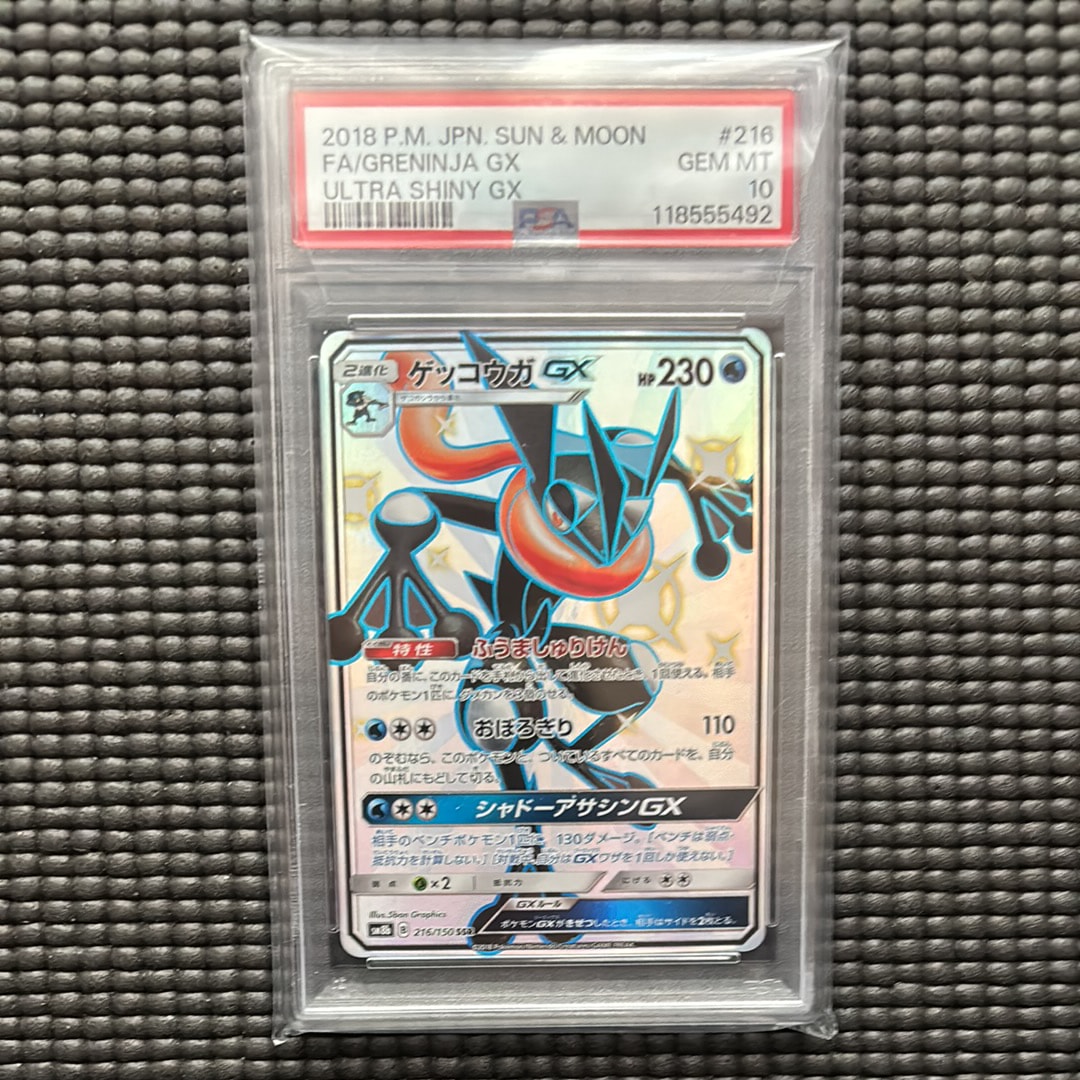 ゲッコウガGX SSR[SM8b 216/150](ハイクラスパック「GXウルトラシャイニー」)