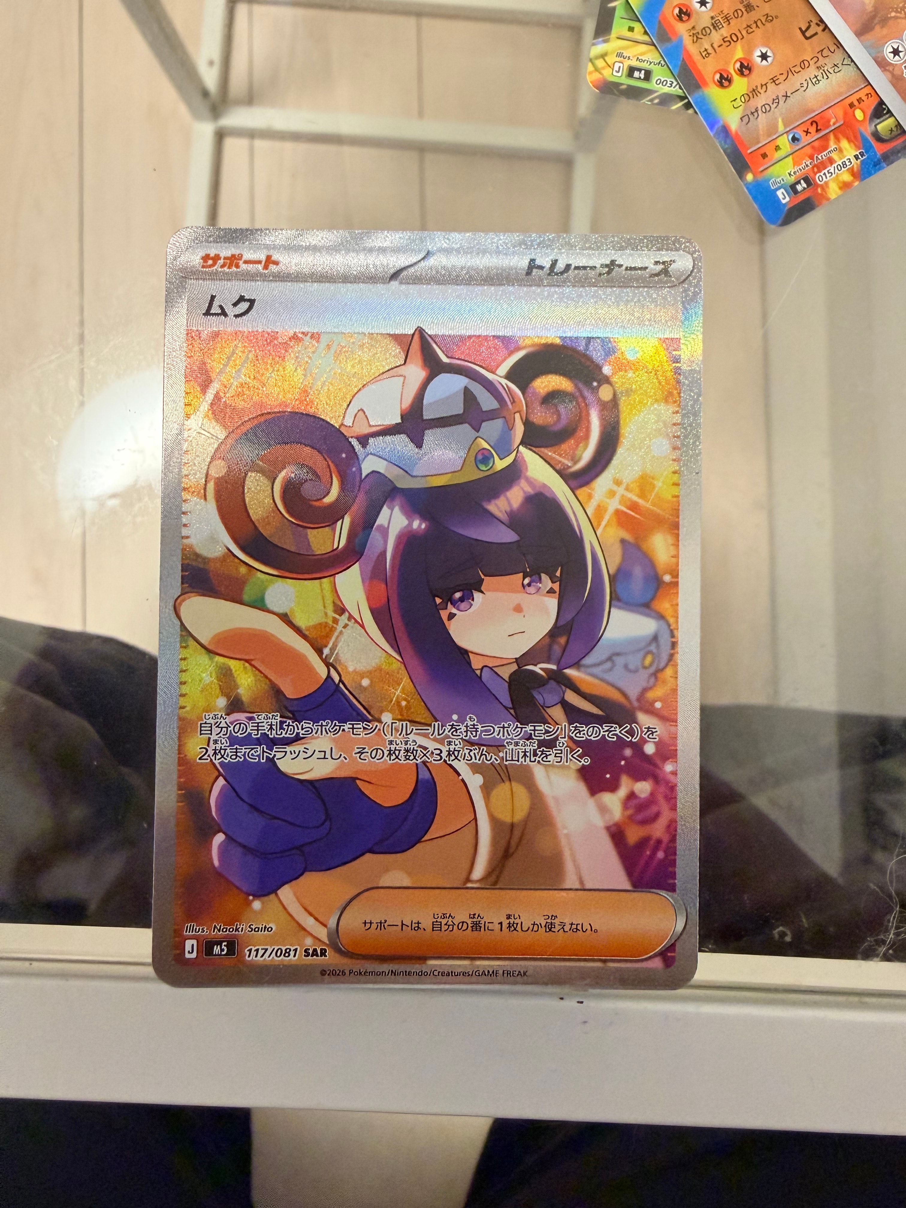 ムク SAR [M5 117/081](拡張パック「アビスアイ」)