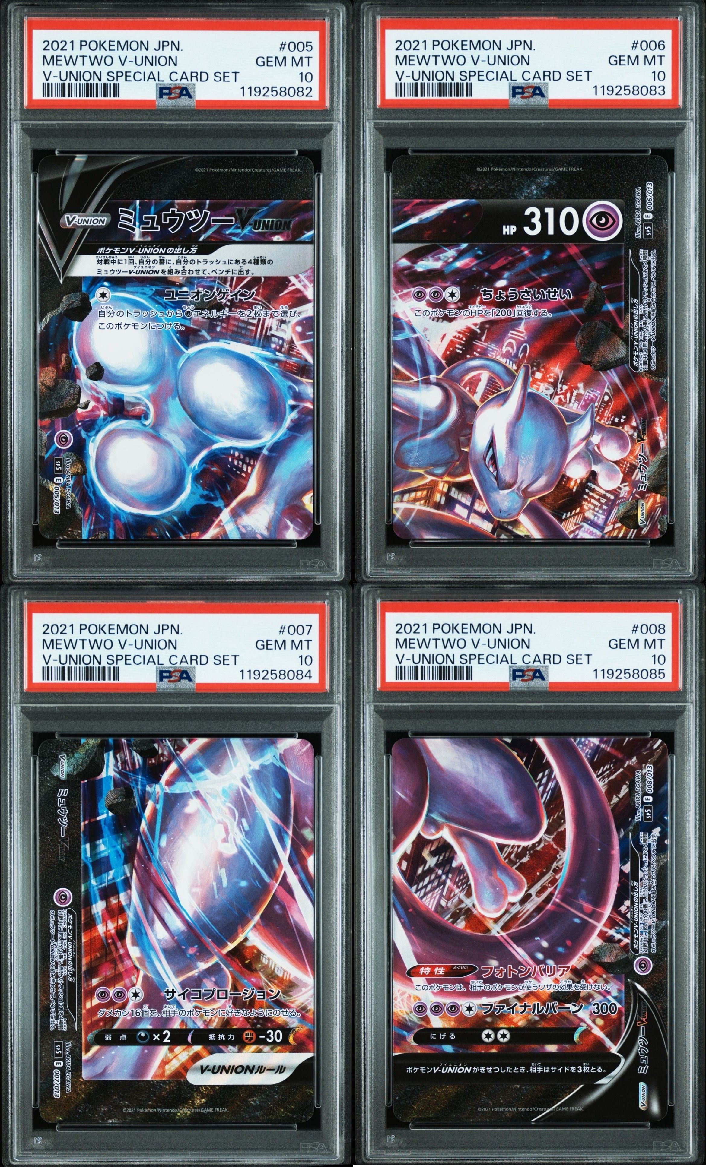 ミュウツーV-UNION [SP5 005/013](スペシャルカードセット ミュウツーV-UNION)