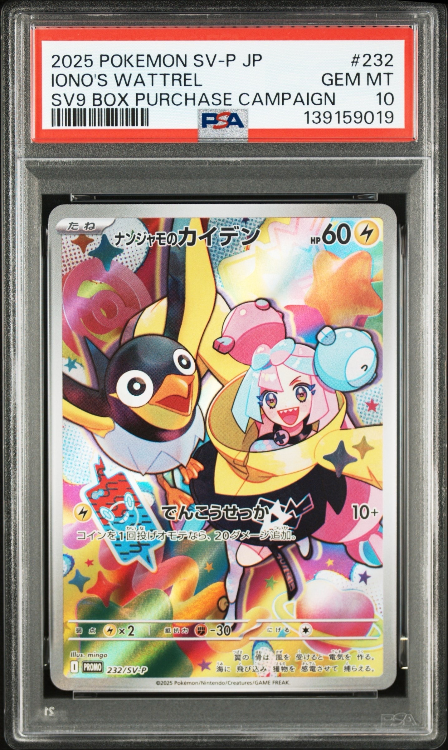 ナンジャモのカイデン P [SV-P 232](プロモーションカード「拡張パック バトルパートナーズ Box購入キャンペーン」)