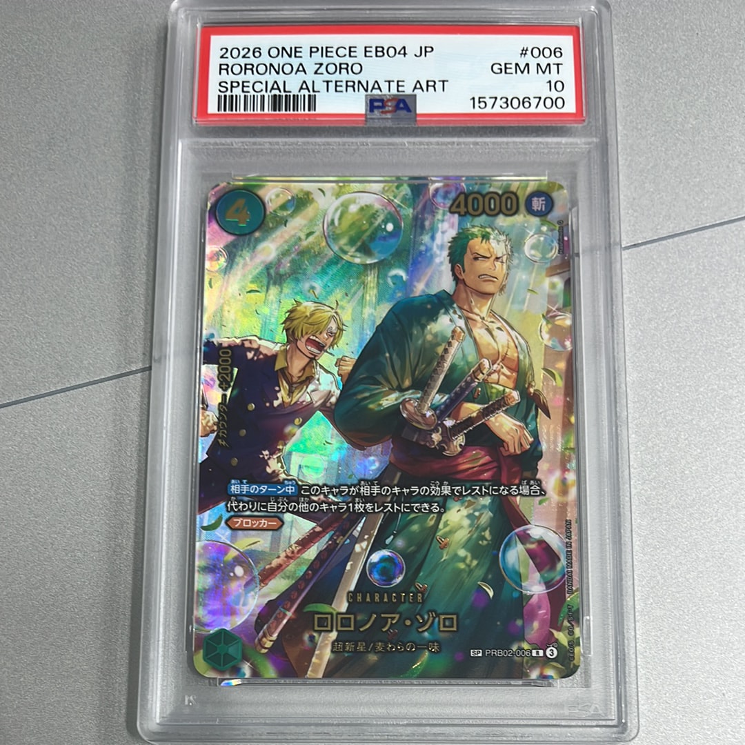 【PSA10】ロロノア・ゾロ R-SPC [PRB02-006]エッグヘッド PSA10】ロロノア・ゾロ R-SPC [PRB02-006](エクストラブースター