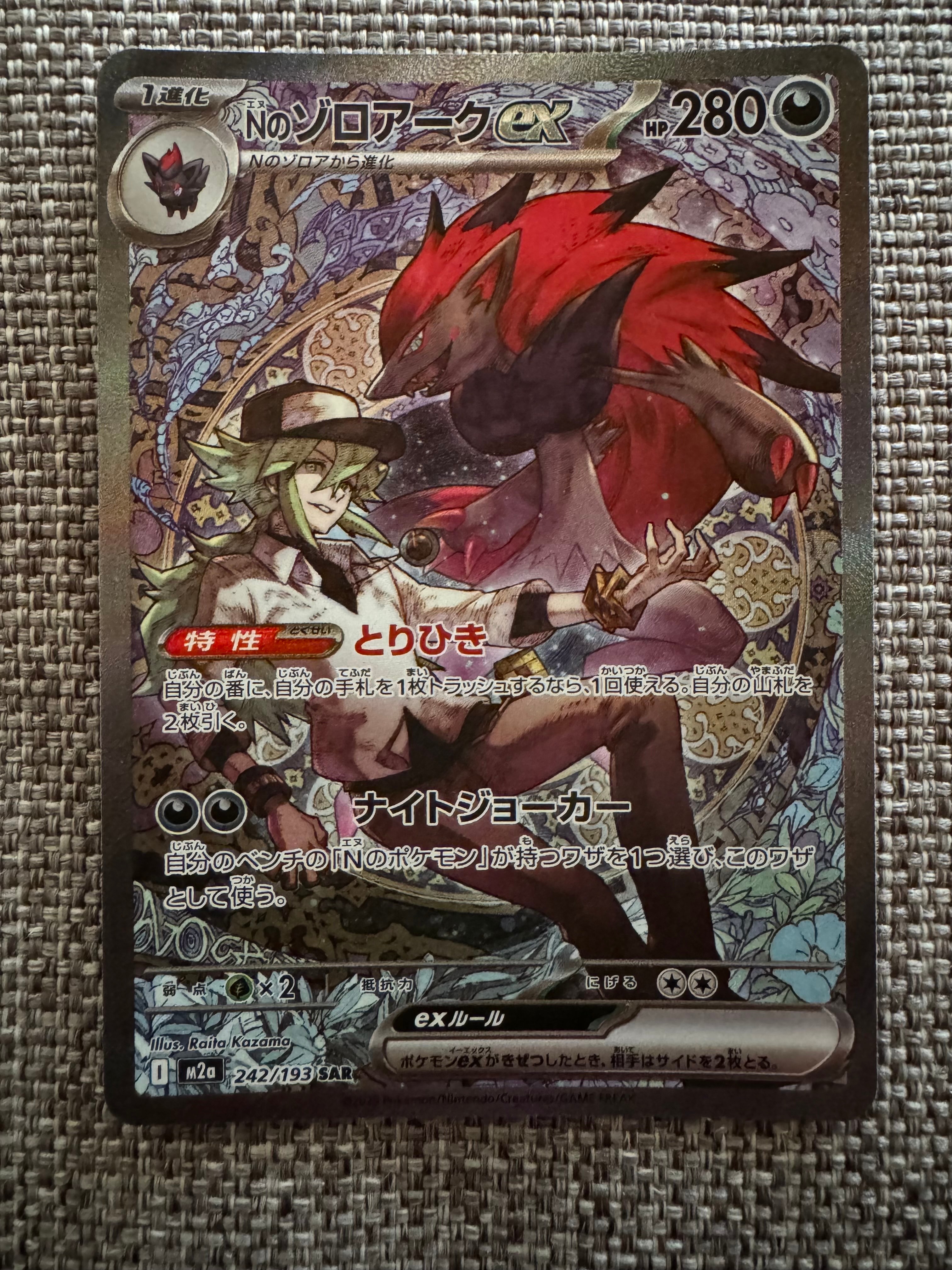 Nのゾロアークex SAR [M2a 242/193](ハイクラスパック「MEGAドリームex」)