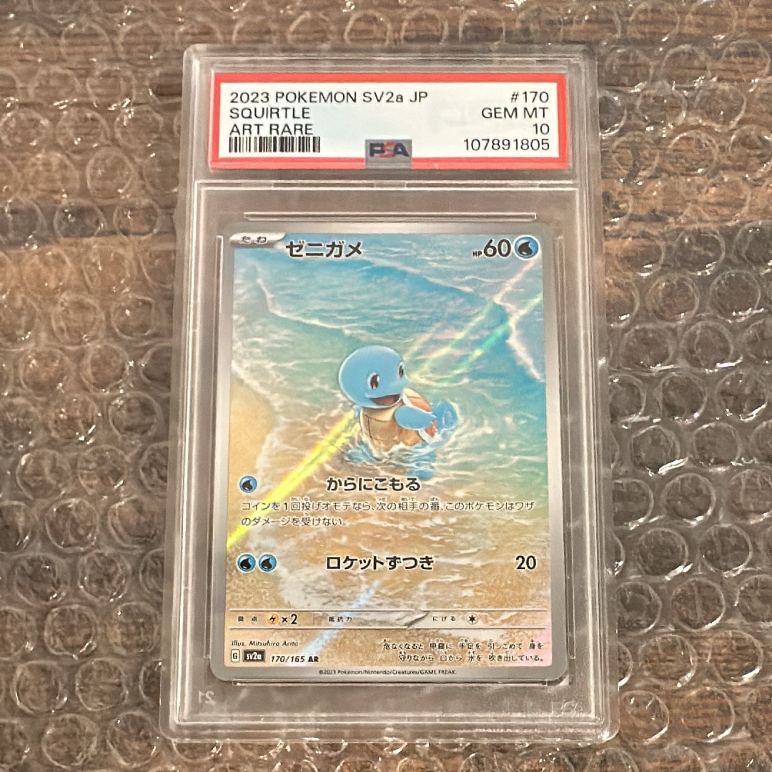 ポケモンカード ゼニガメ AR PSA10 PSA10鑑定済〕ゼニガメ(AR仕様)【-】{052/049}