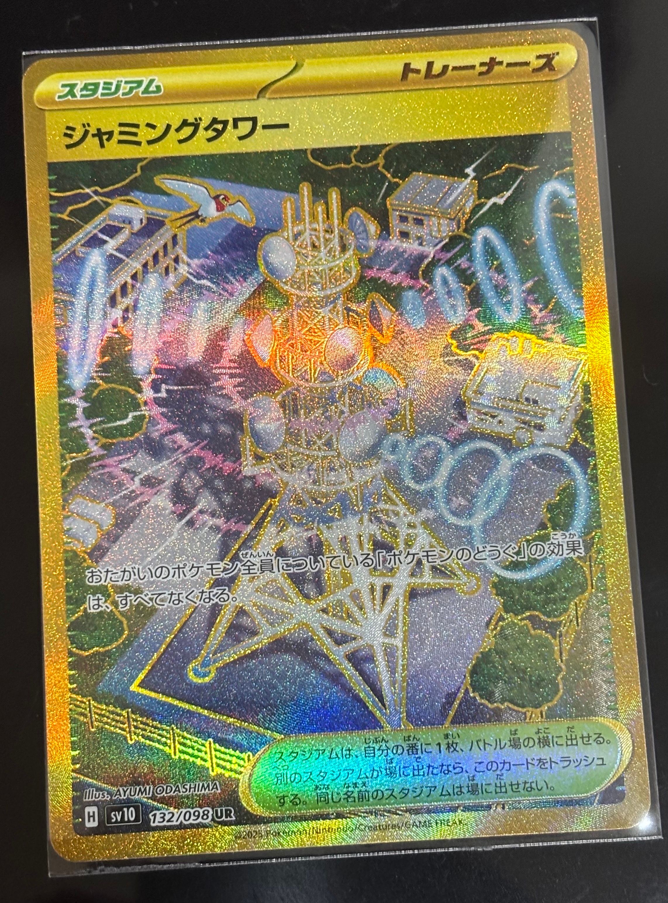 ジャミングタワー UR [SV10 132/098](拡張パック「ロケット団の栄光」)