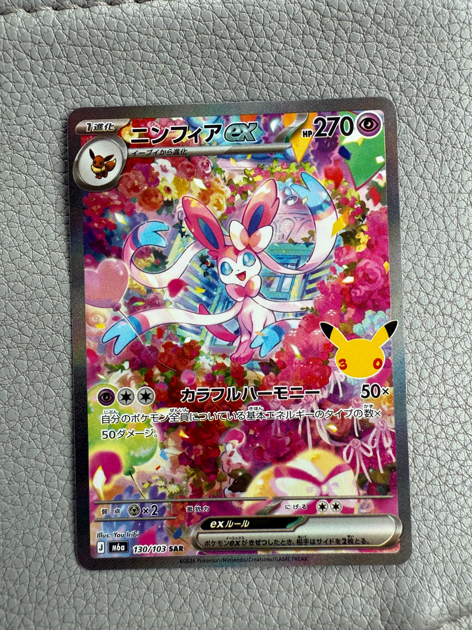 ニンフィアex SAR [M6a 130/103](拡張パック「30th CELEBRATION」)