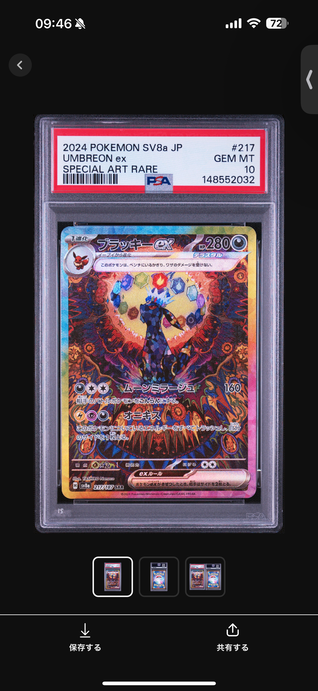 PSA10】ブラッキーex SAR [SV8a 217/187](ハイクラスパック「テラス