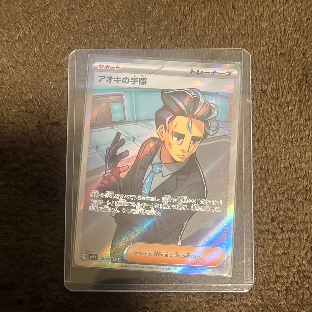 アオキの手際 SR [SV8a 188/187](ハイクラスパック「テラスタルフェスex」)