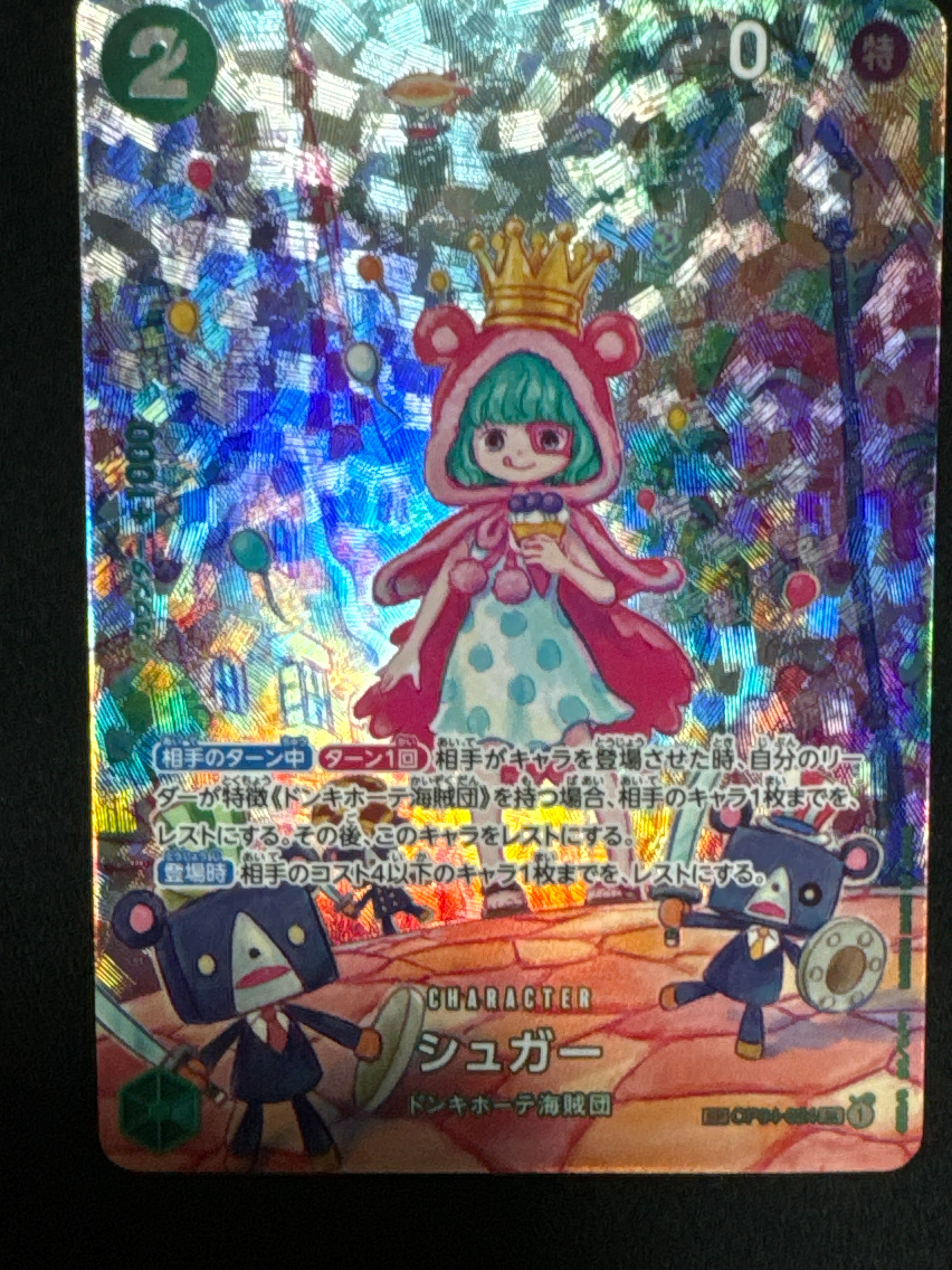 シュガー SR-SPC [OP04-024] (ブースターパック 双璧の覇者)