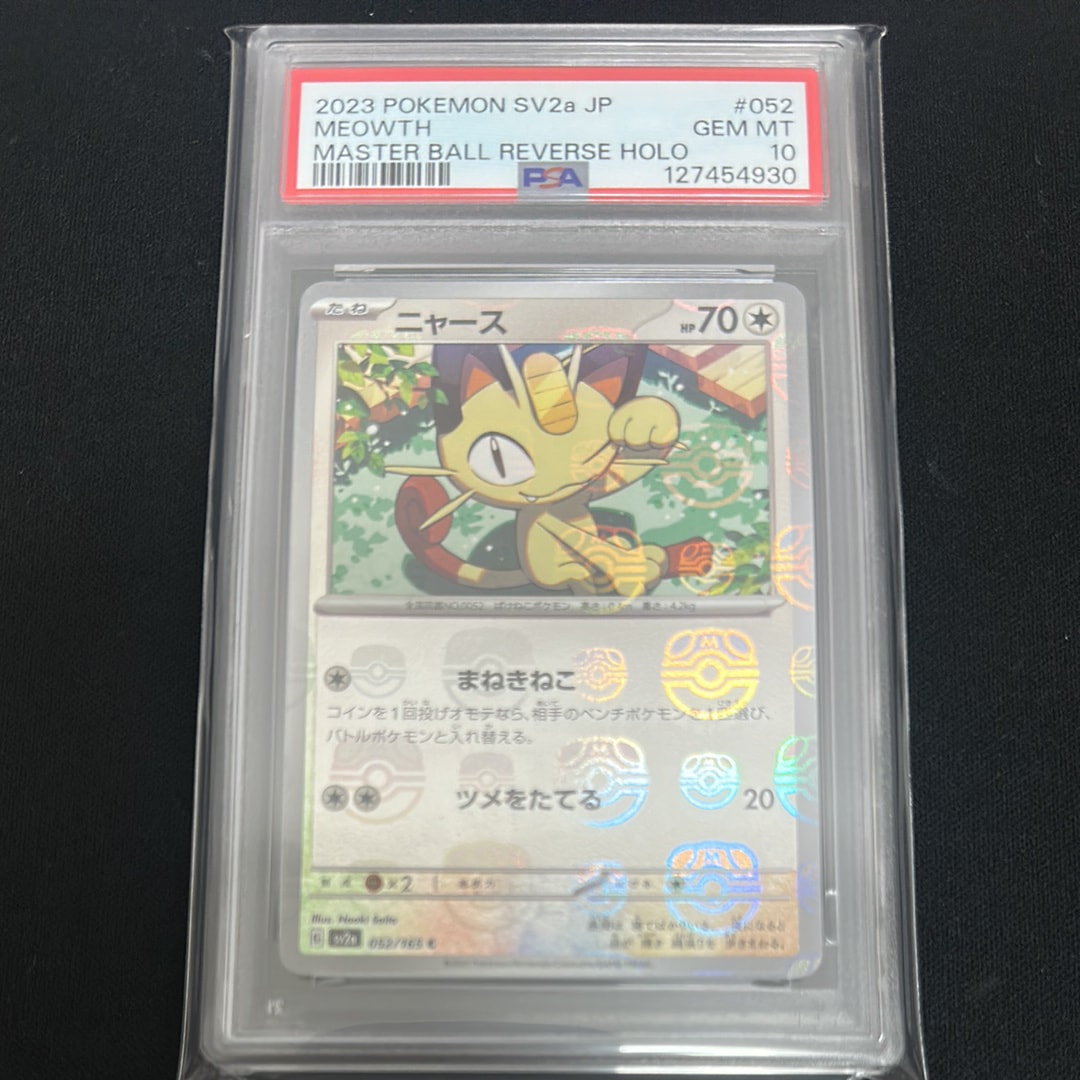 ニャース C: マスターボールミラー[SV2a 052/165](強化拡張パック「ポケモンカード151」)