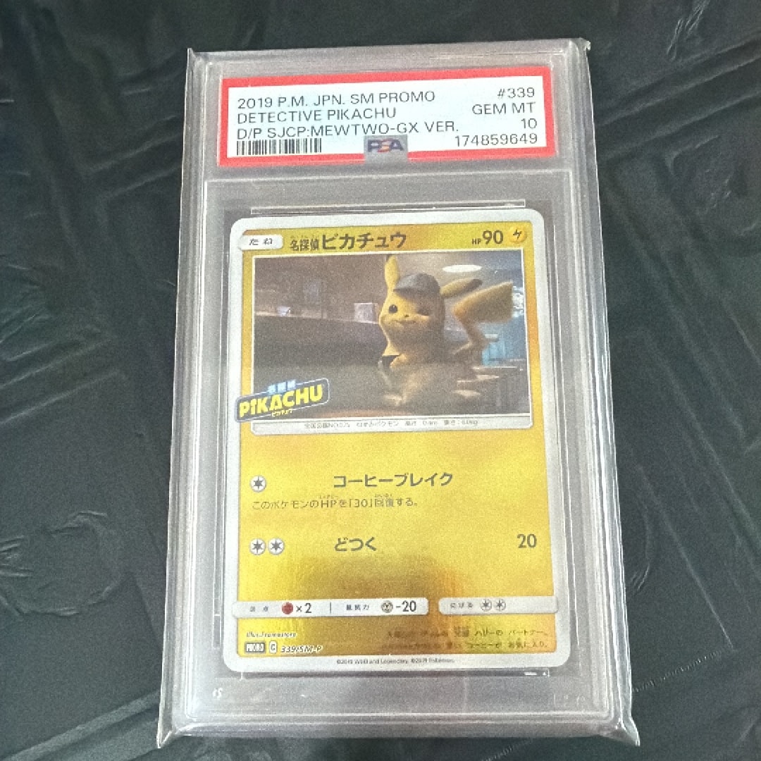 PSA10】名探偵ピカチュウ P [SM-P 339](プロモーションカード