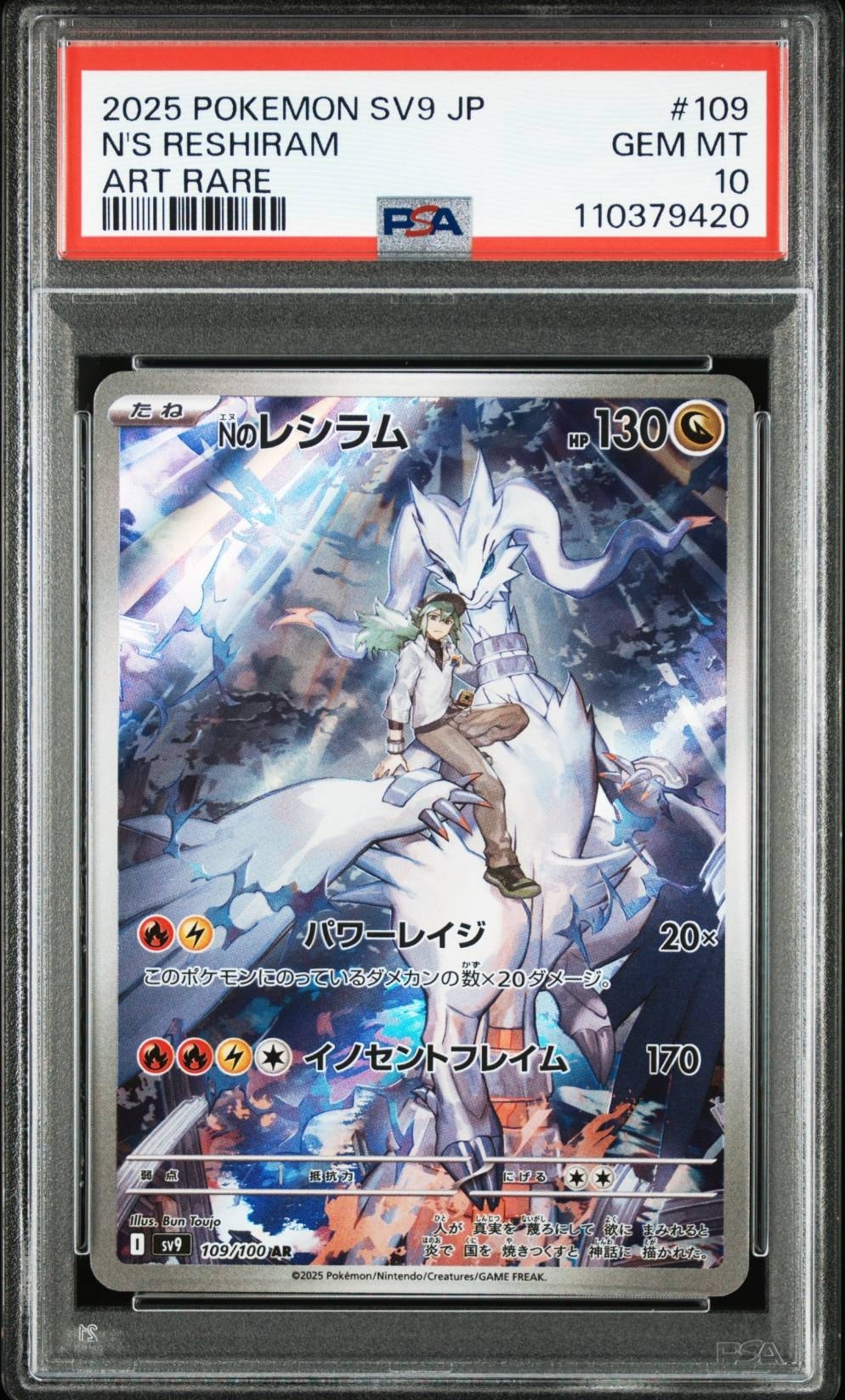 Nのレシラム AR [SV9 109/100](拡張パック「バトルパートナーズ」)