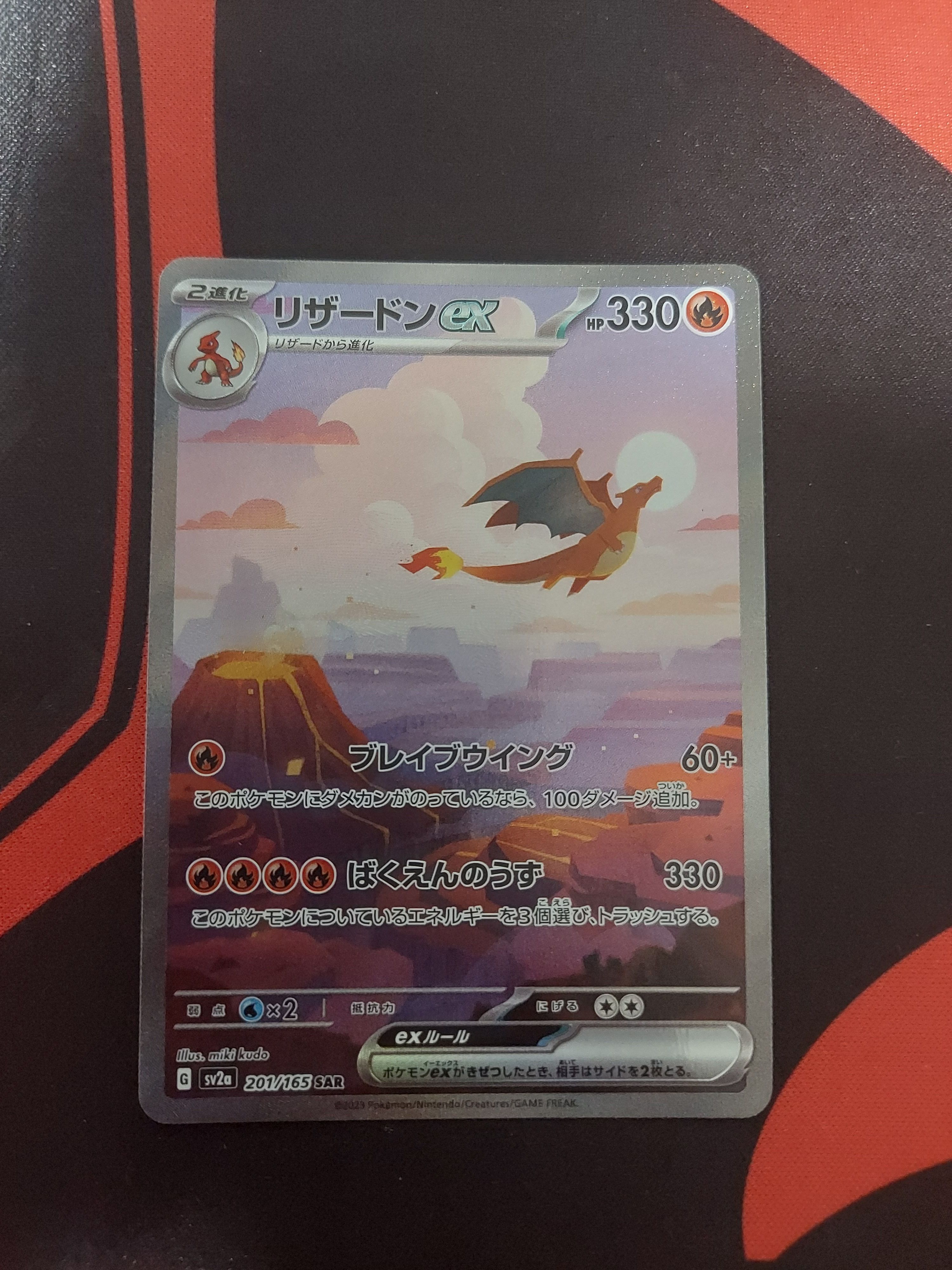 リザードンex SAR [SV2a 201/165](強化拡張パック「ポケモンカード151」)