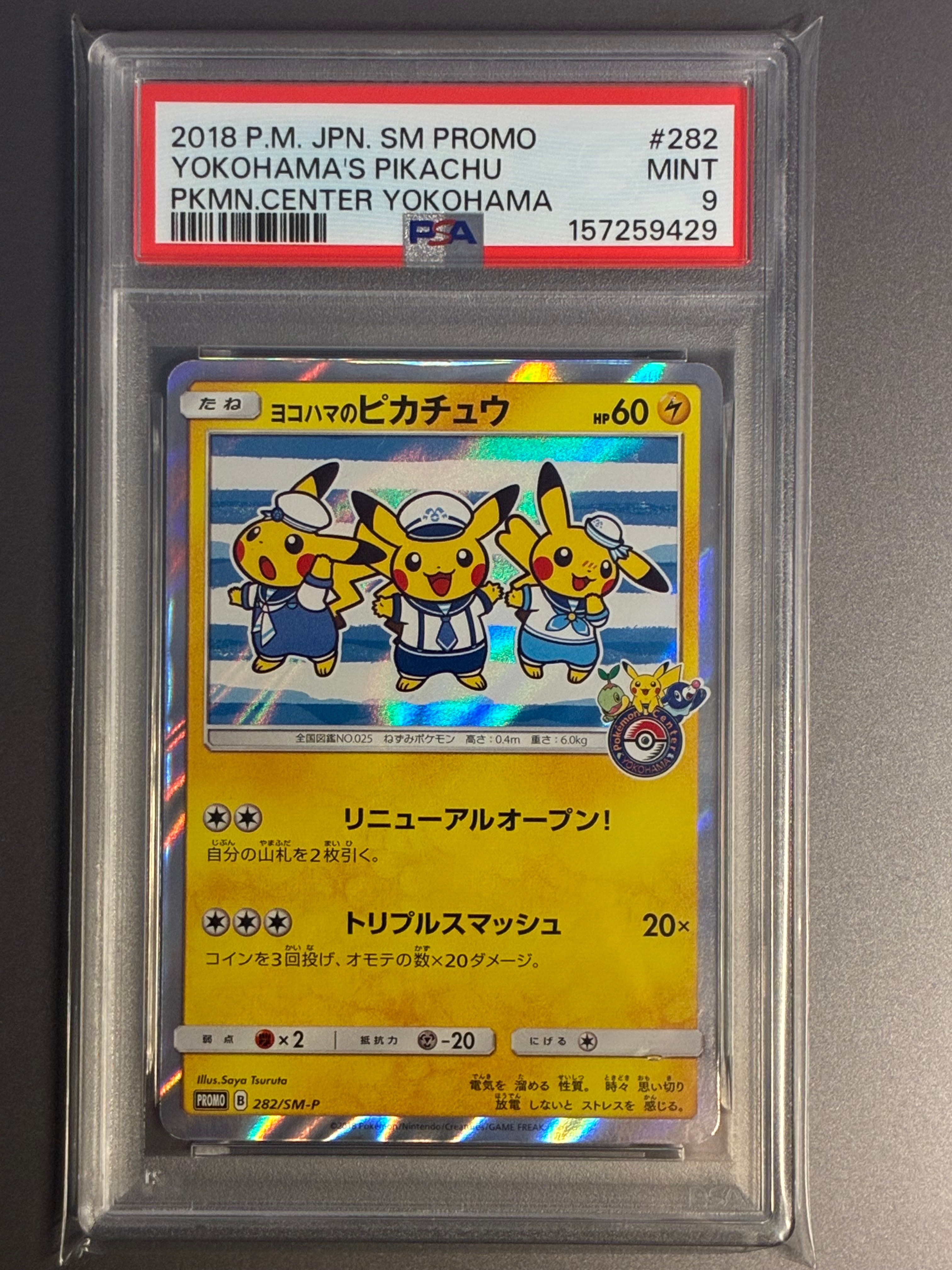 ヨコハマのピカチュウ: プロモ[SM-P 282](プロモーションカード「SM-P