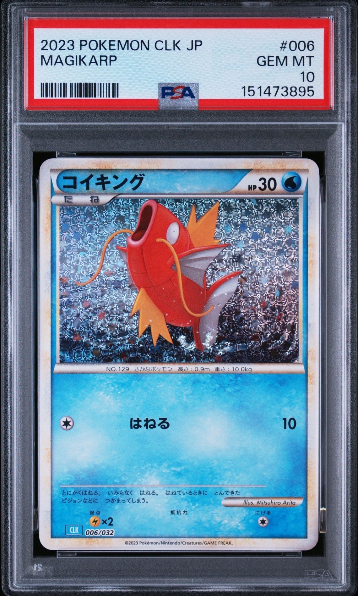PSA10】スイクンV SAR[s12a 215/172](ハイクラスパック「VSTAR