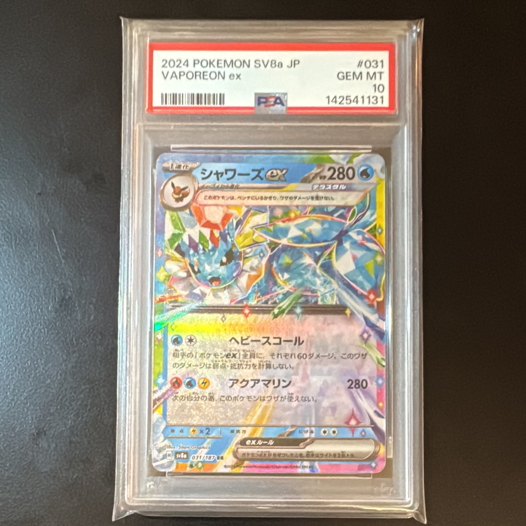 PSA10】シャワーズex RR [SV8a 031/187](ハイクラスパック「テラスタル