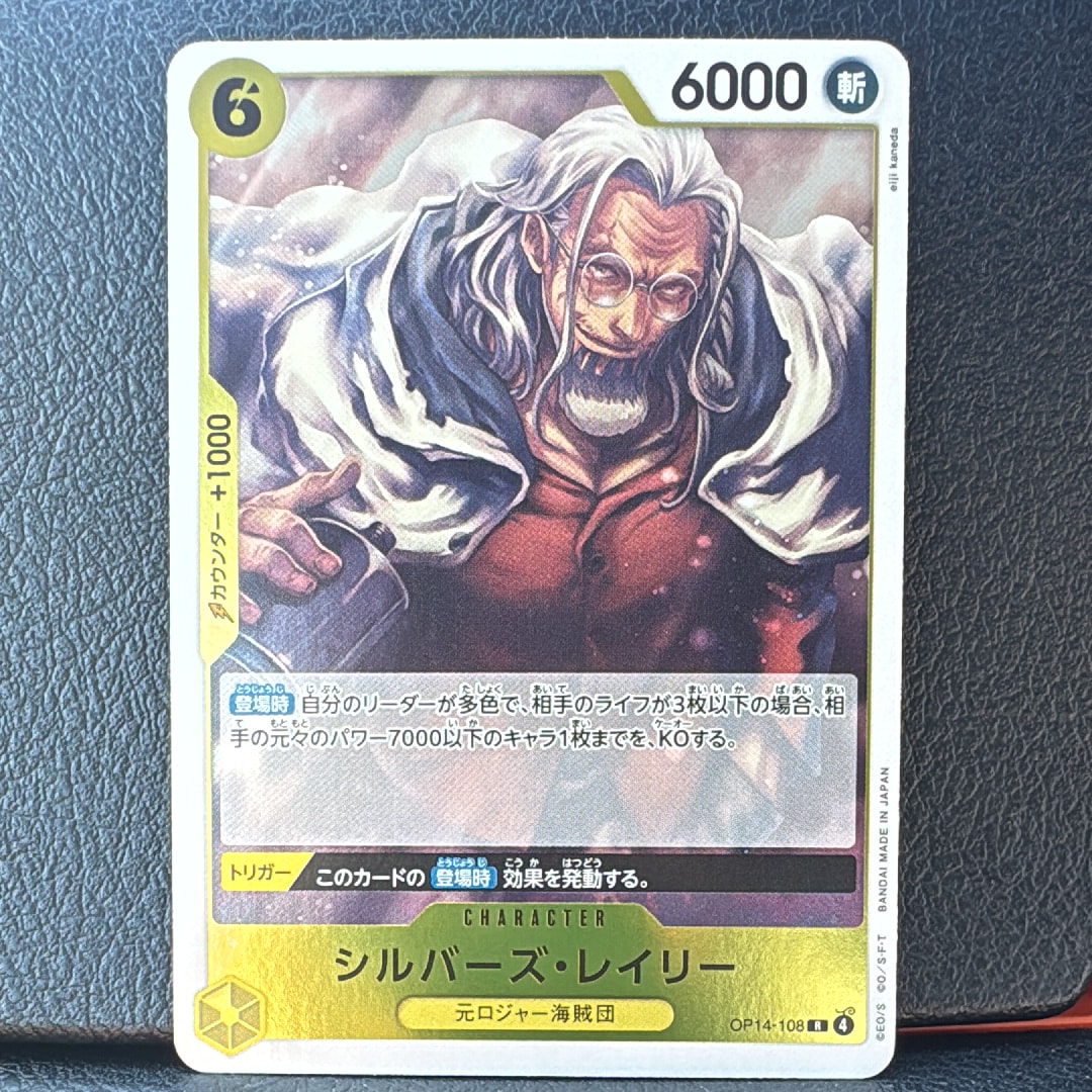 シルバーズ・レイリー R [OP14-108](ブースターパック「蒼海の七傑」)