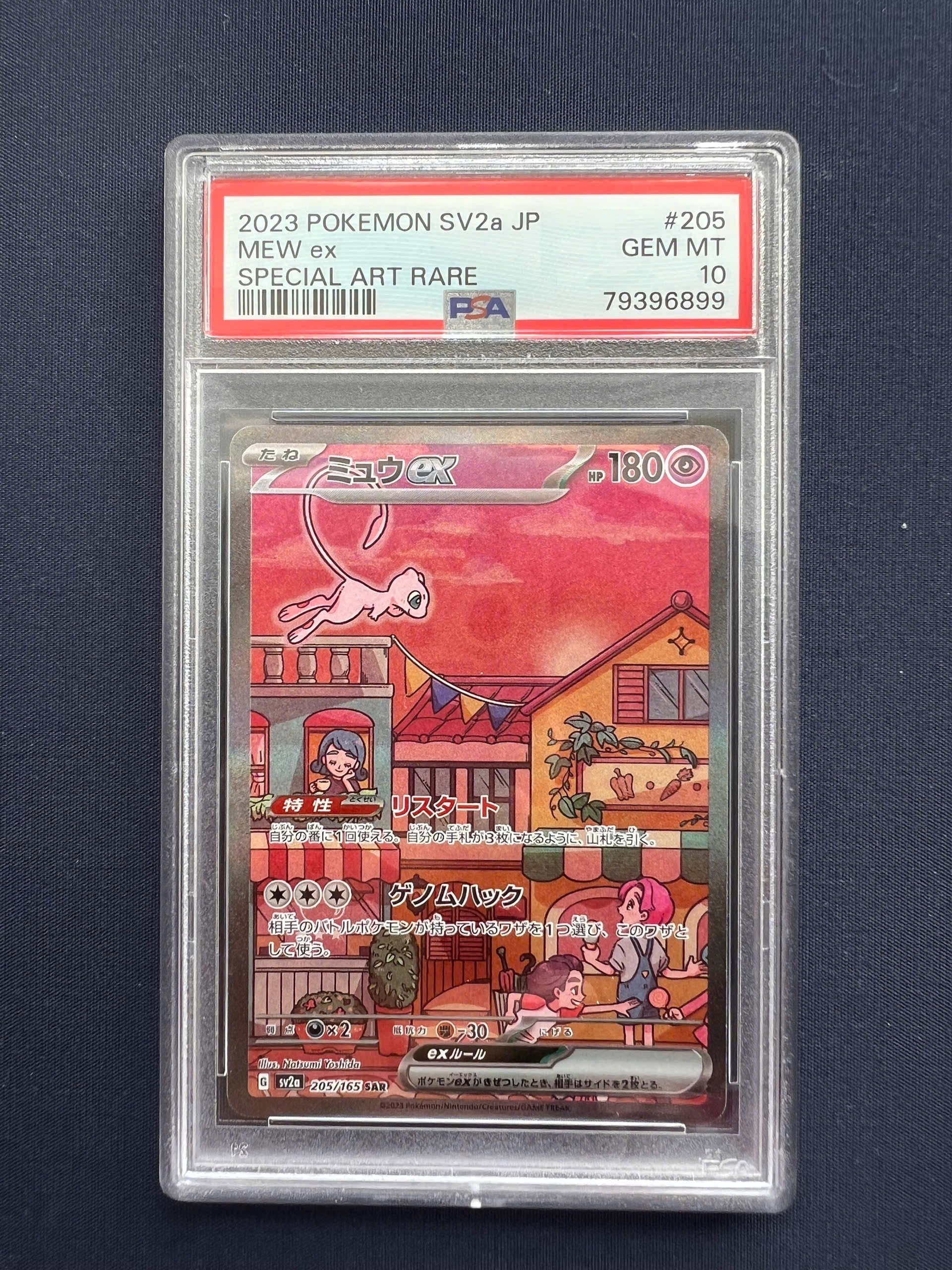 ミュウex SAR[SV2a 205/165](強化拡張パック「ポケモンカード151」)