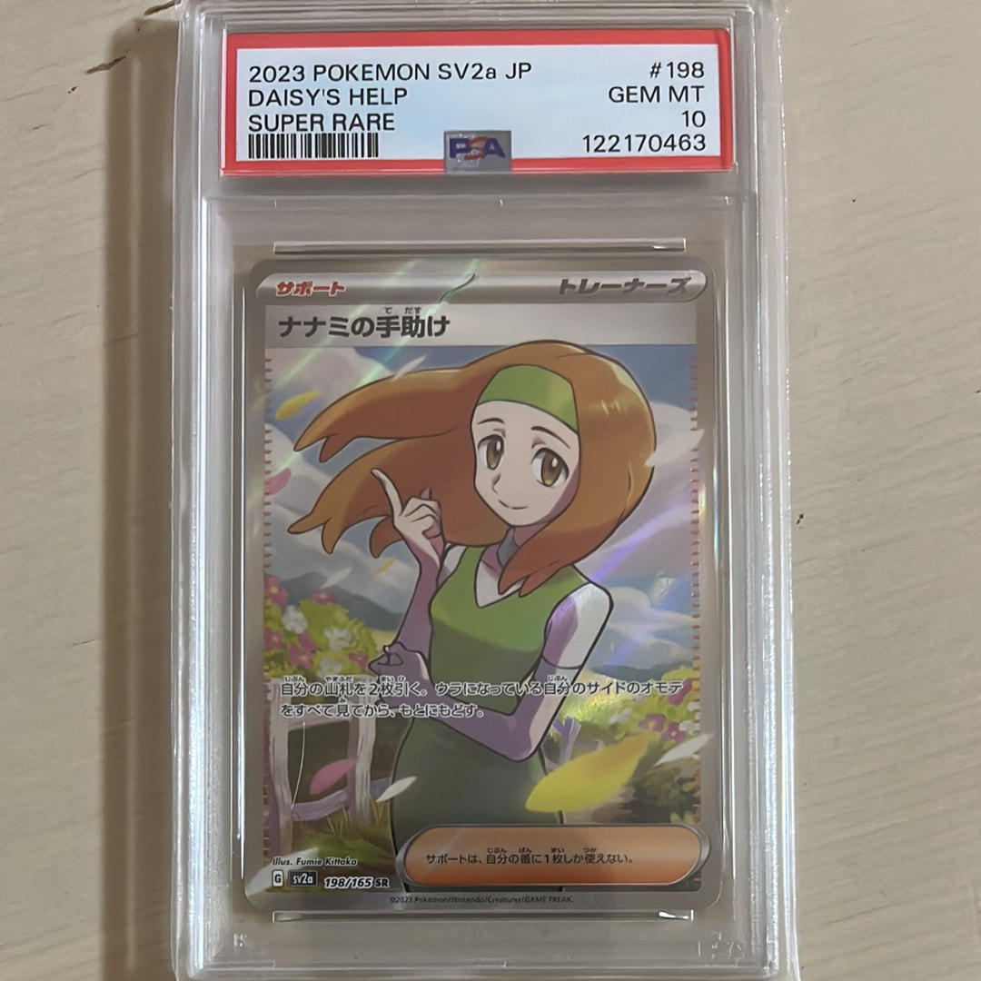 ナナミの手助け SR[SV2a 198/165](強化拡張パック「ポケモンカード151」)