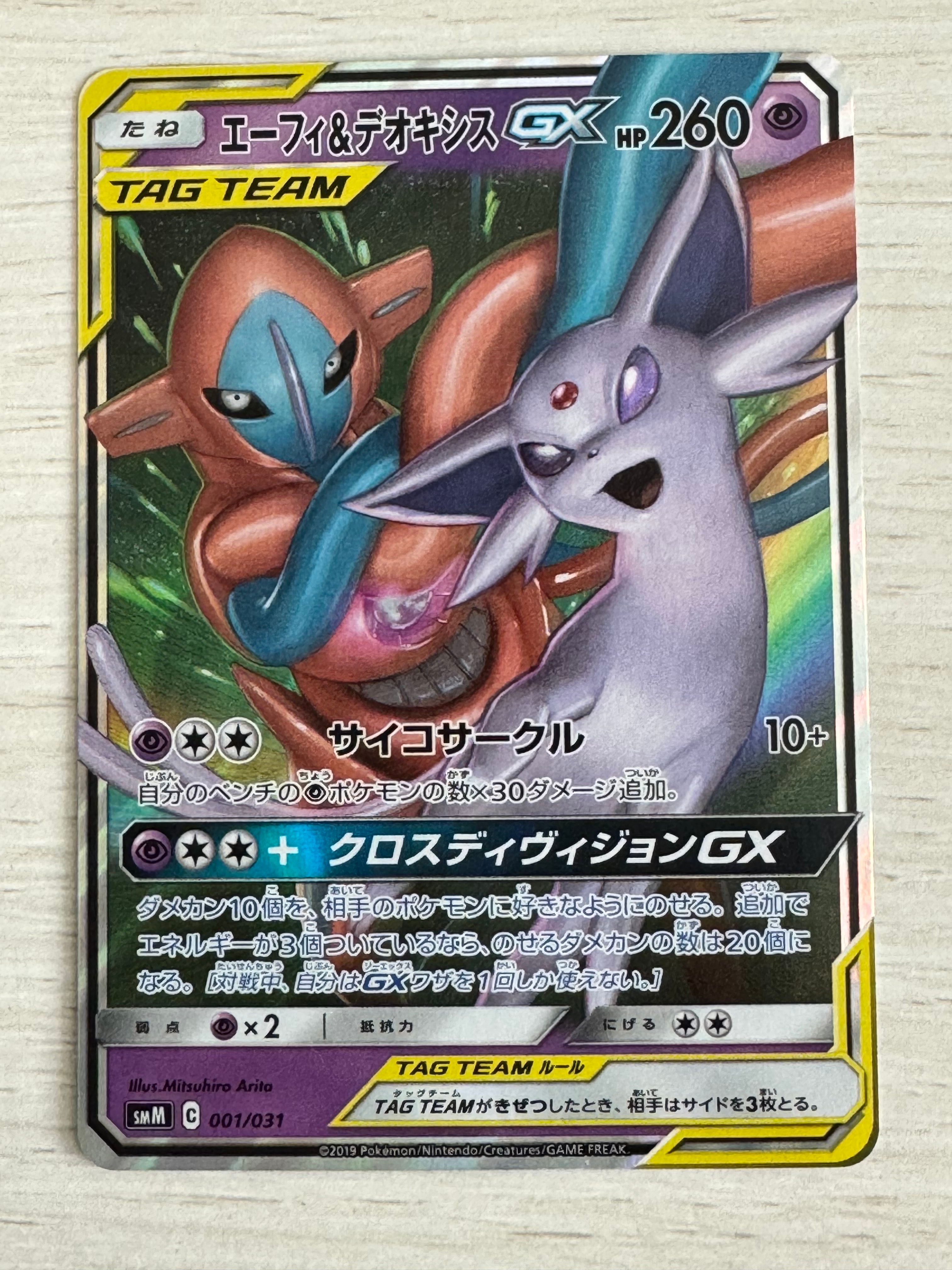 PSA10 エーフィ＆デオキシスGX SMM スターターセット エーフィ＆デオキシスGX SMM スターターセットTAG TEAM GX 00… - メルカリ