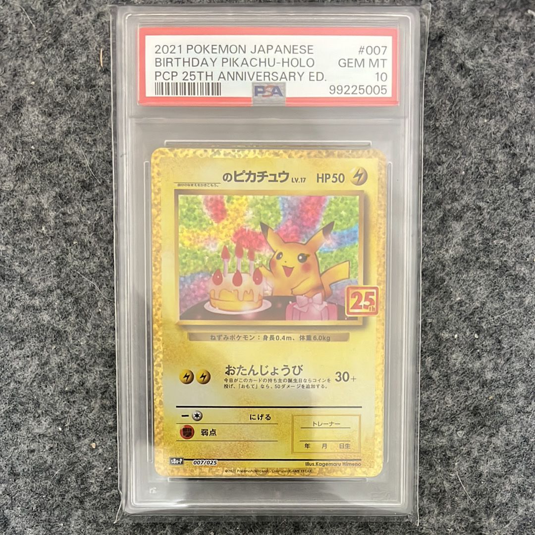 _のピカチュウ: プロモ (お誕生日ピカチュウ) [S8a-P 007/025](プロモカードパック 25th ANNIVERSARY edition)
