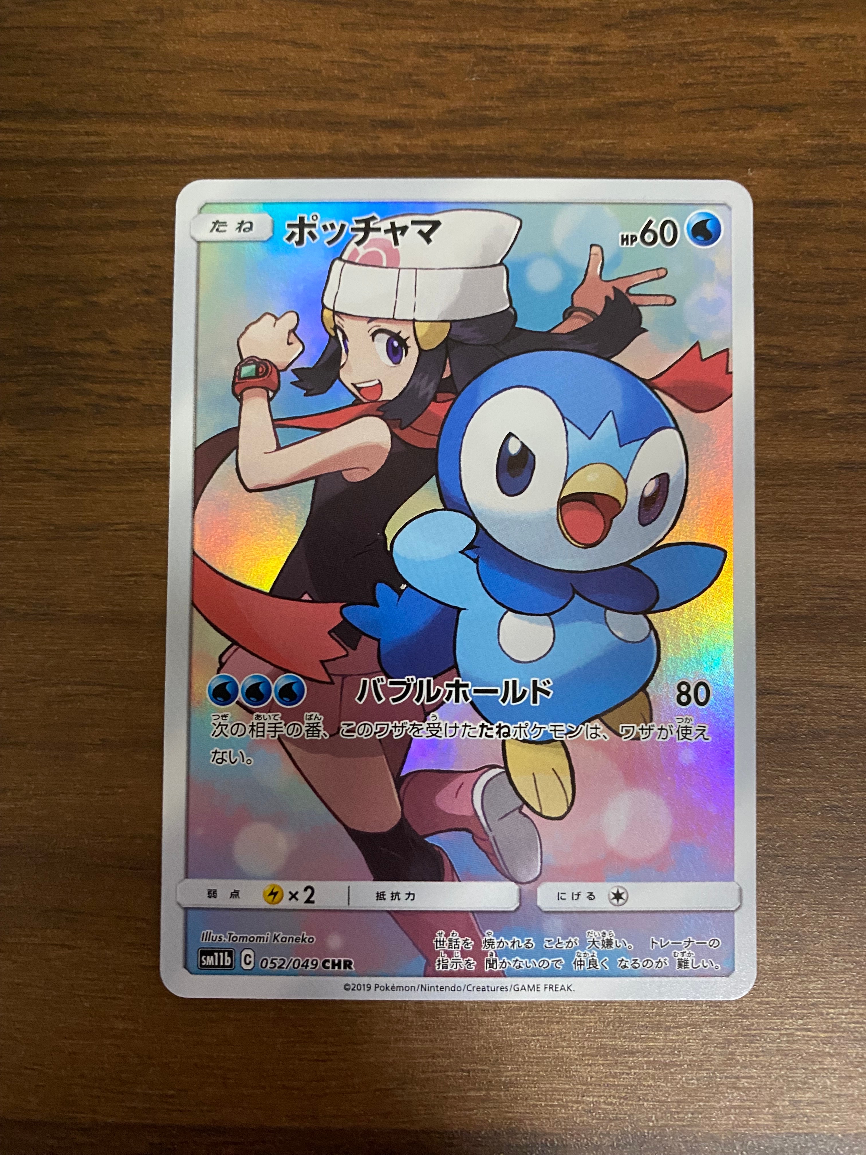 ポッチャマ CHR[sm11b 052/049](強化拡張パック「ドリームリーグ」)