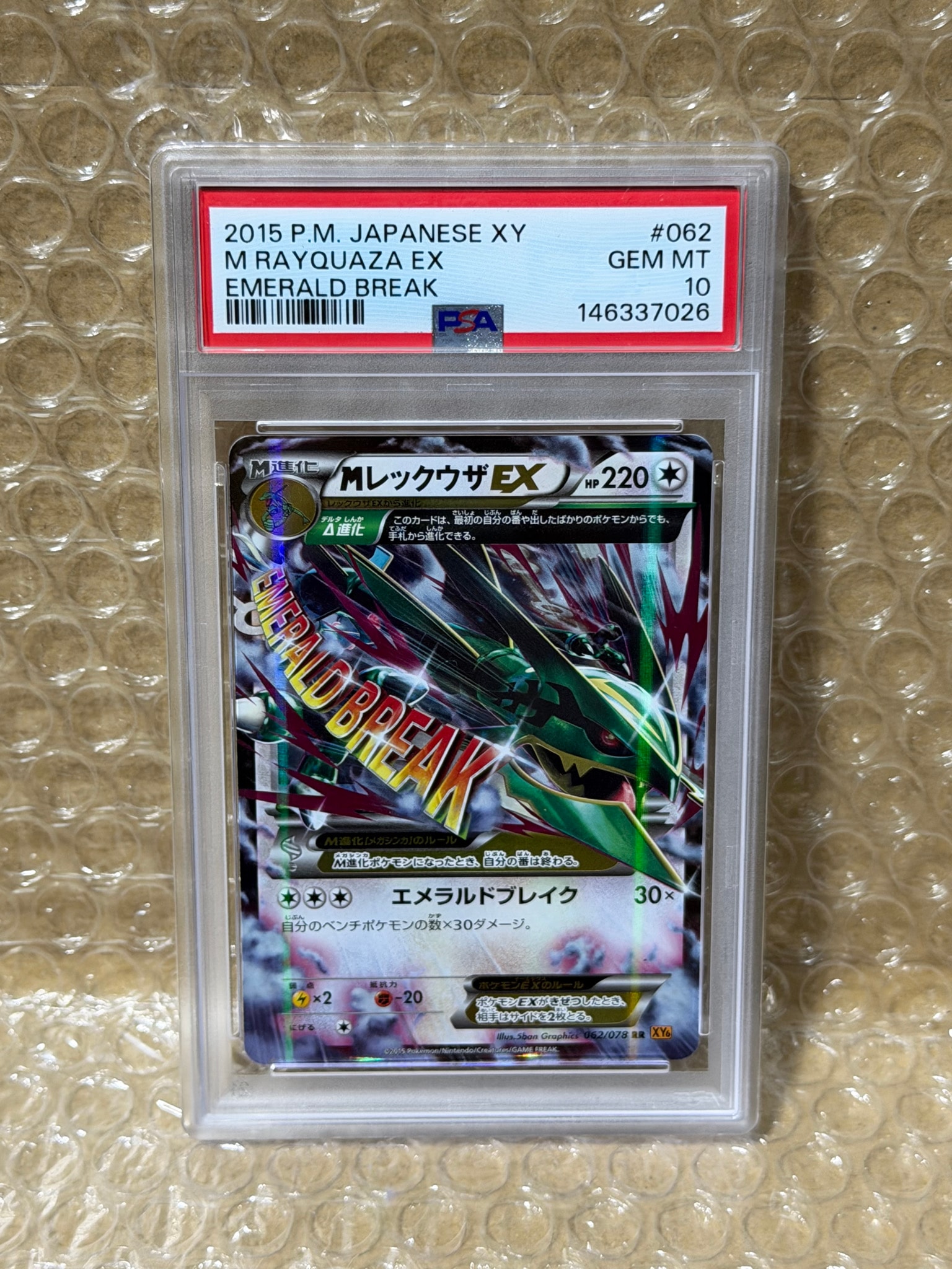 MレックウザEX RR [XY6 062/078](拡張パック「エメラルドブレイク」)