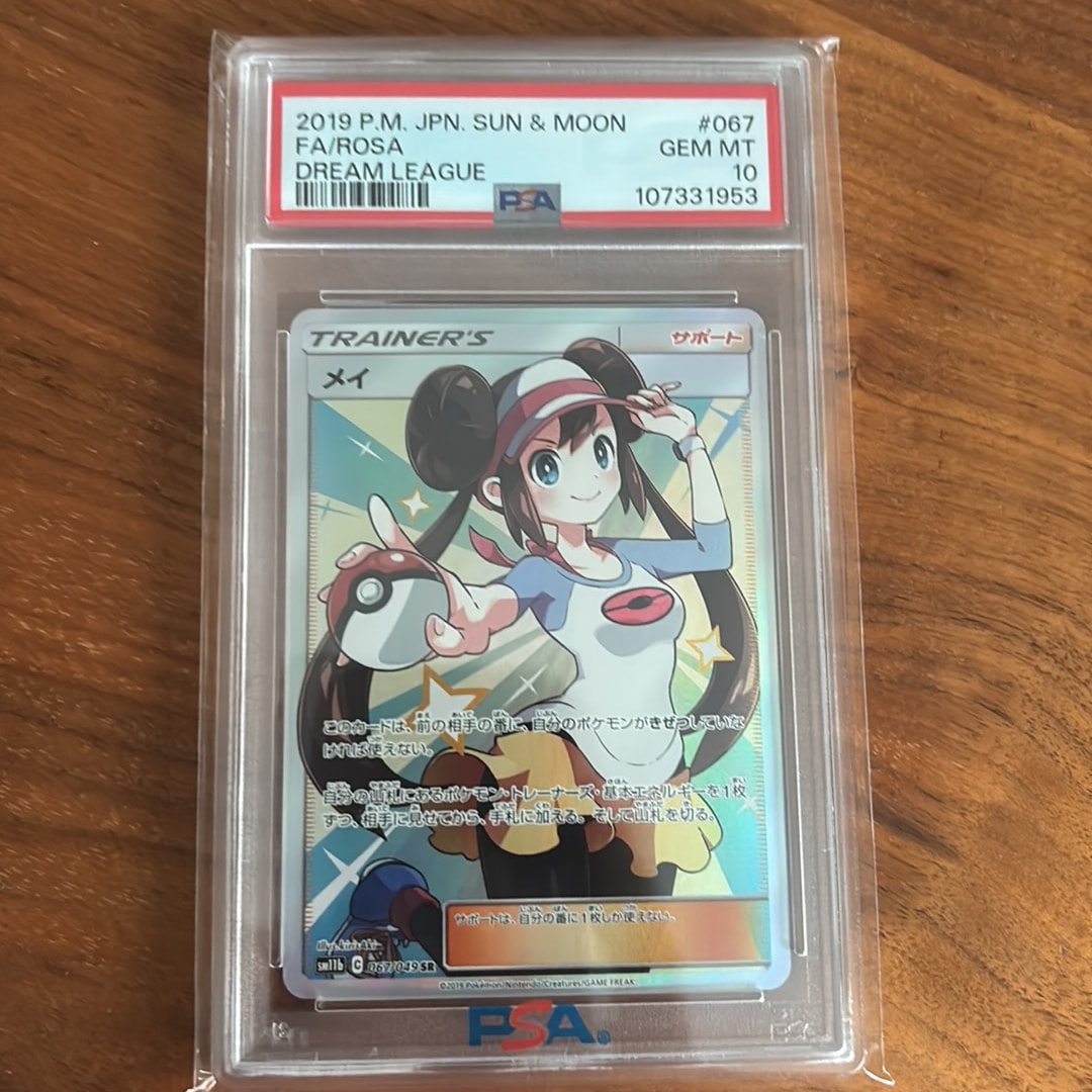 メイ SR[SM11b 067/049](強化拡張パック「ドリームリーグ」)通販・買取