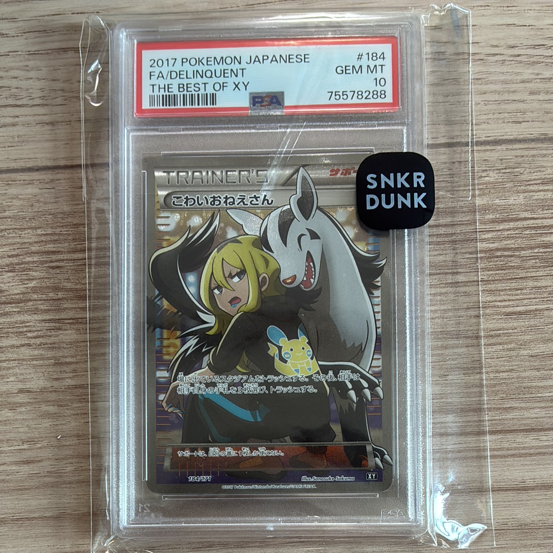 PSA10】リーリエ（がんばリーリエ） SR[SM4+ 119/114](ハイクラス