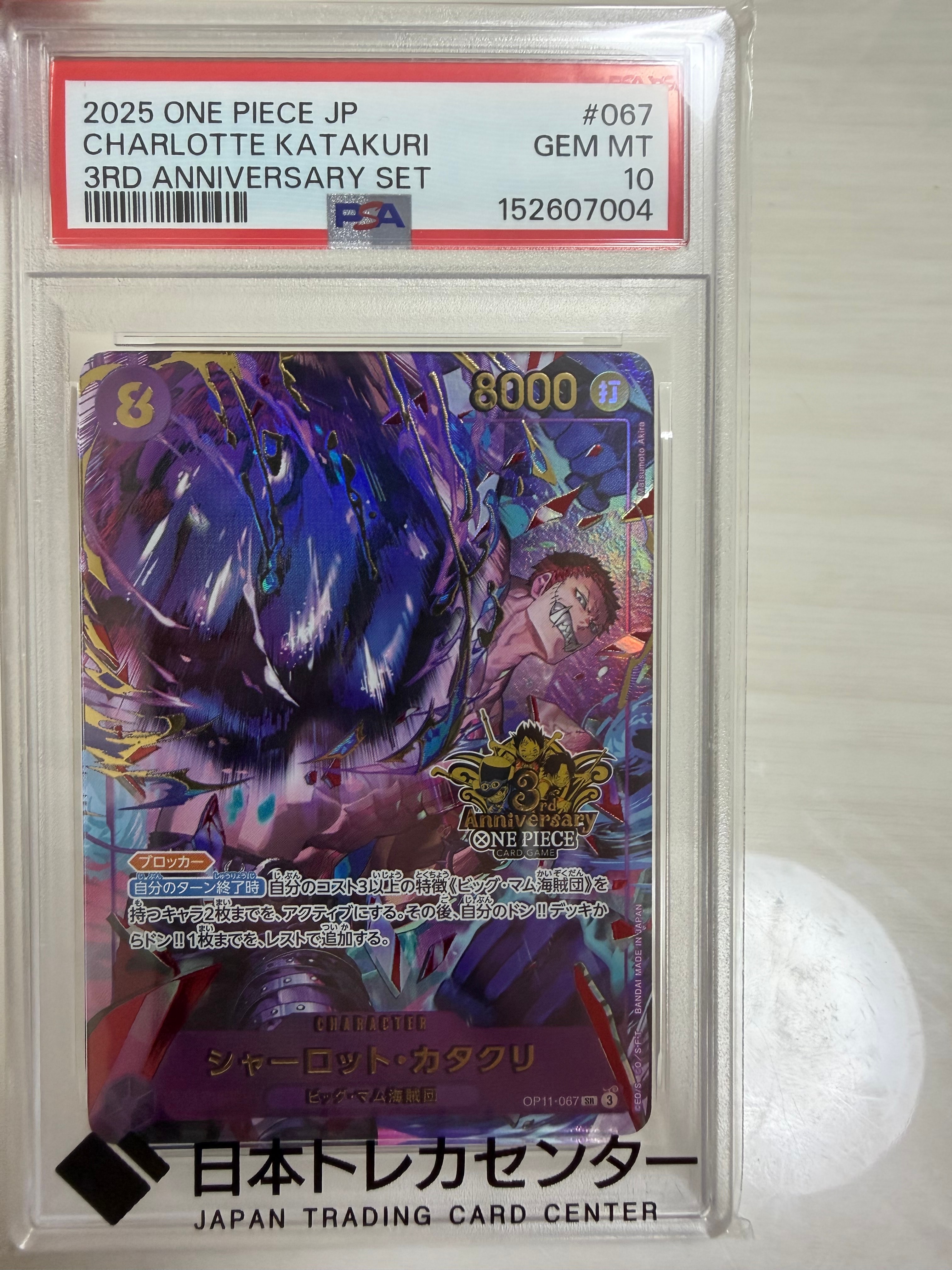 PSA10】シャーロット・カタクリ SR [OP11-067](プロモーションカード