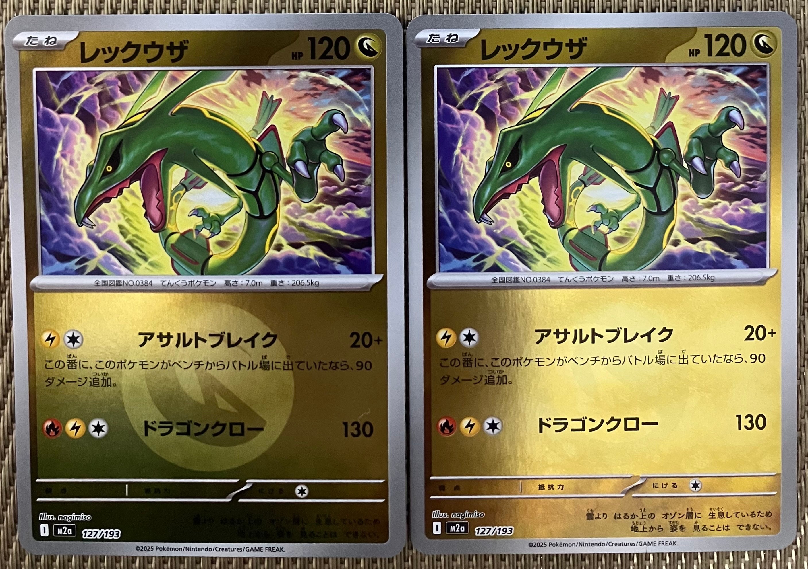 レックウザ :エネルギーマークミラー [M2a 127/193](ハイクラスパック「MEGAドリームex」)