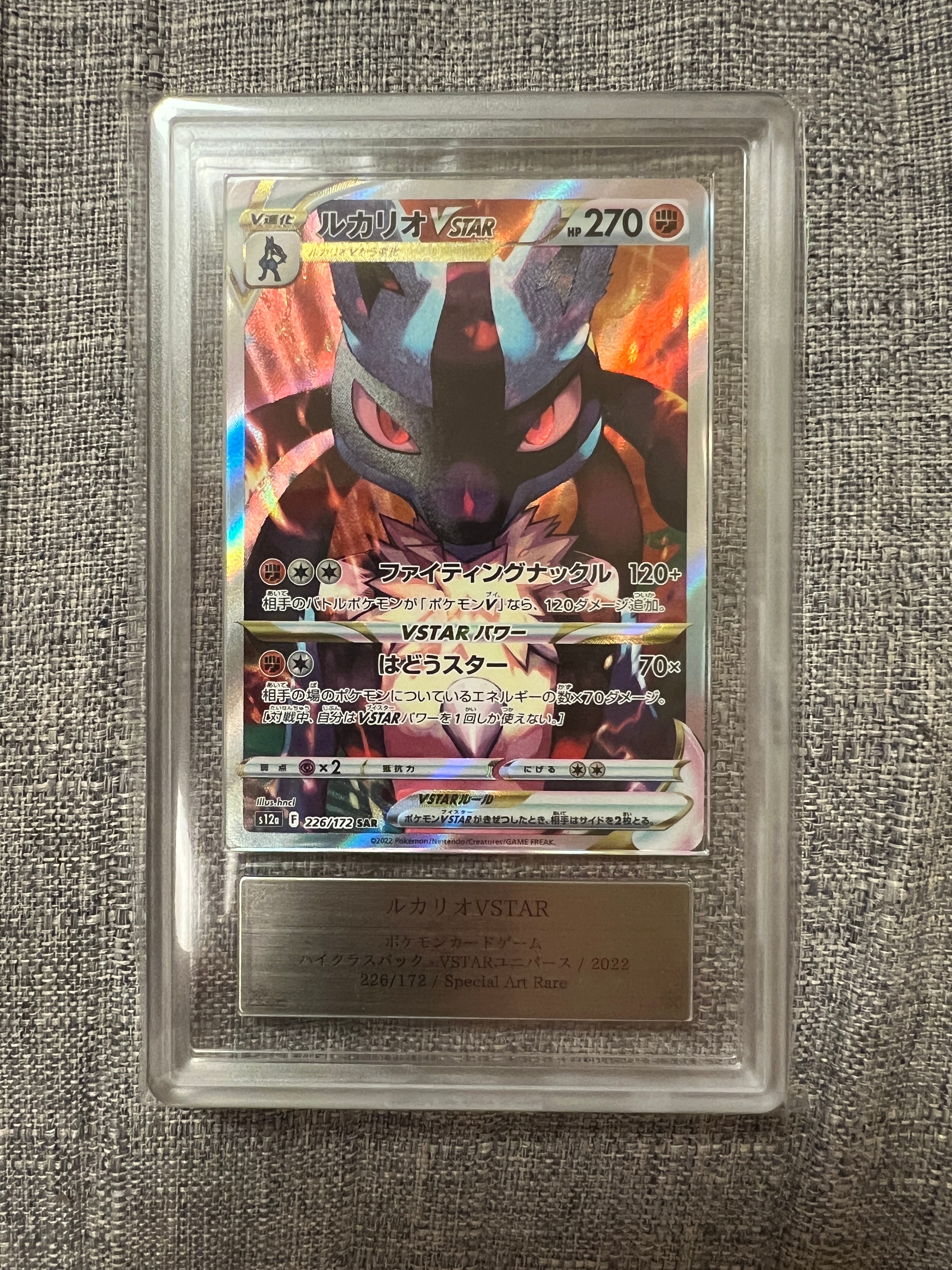 ルカリオVSTAR SAR[s12a 226/172](ハイクラスパック「VSTARユニバース」)