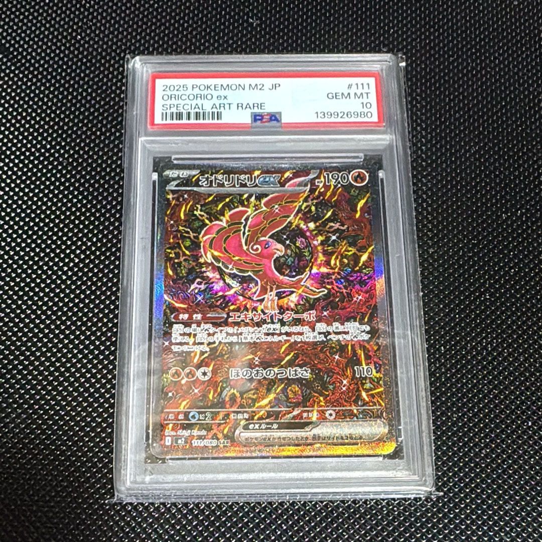 オドリドリex SAR [M2 111/080](拡張パック「インフェルノX」)