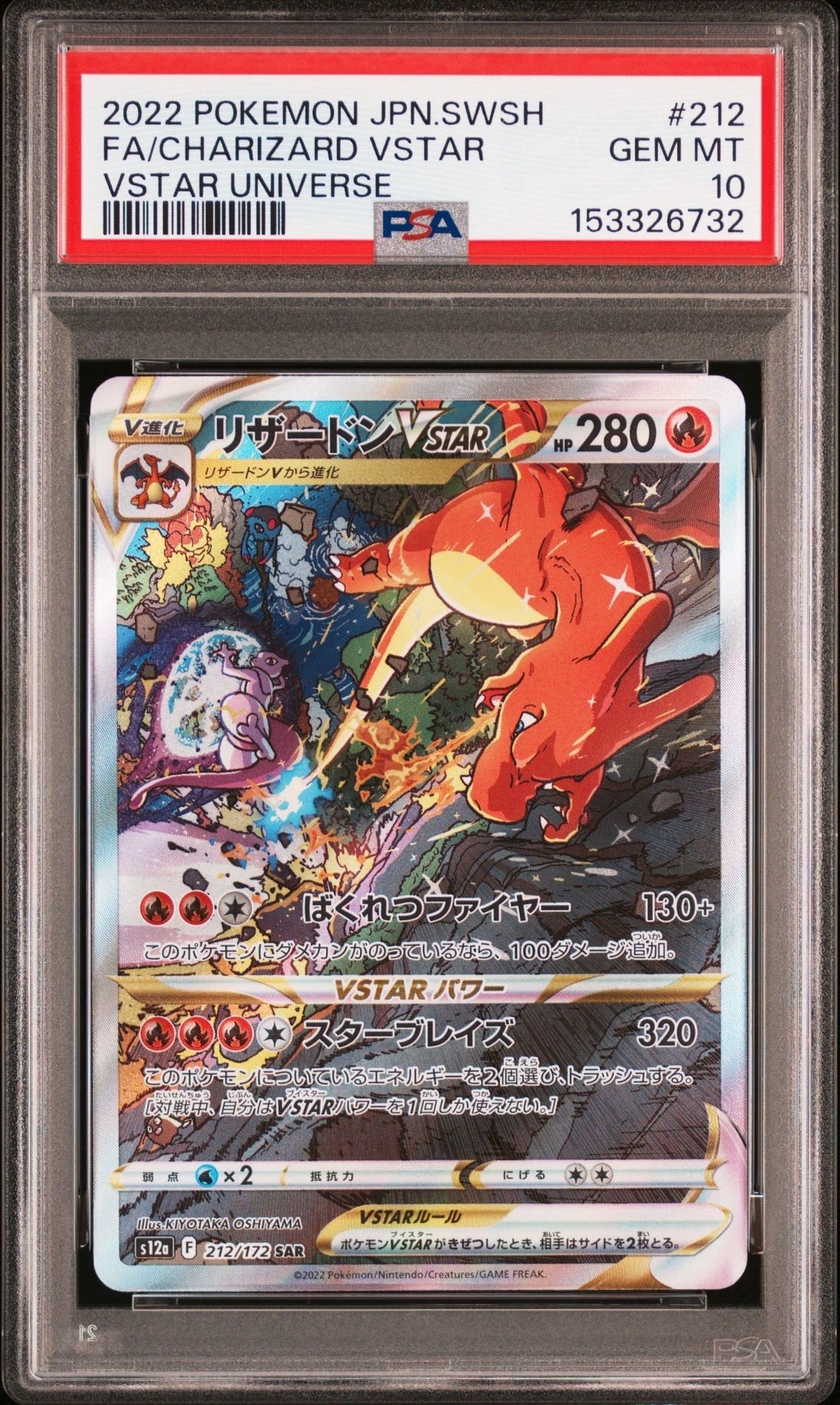 PSA10】リザードンVSTAR SAR[s12a 212/172](ハイクラスパック「VSTAR