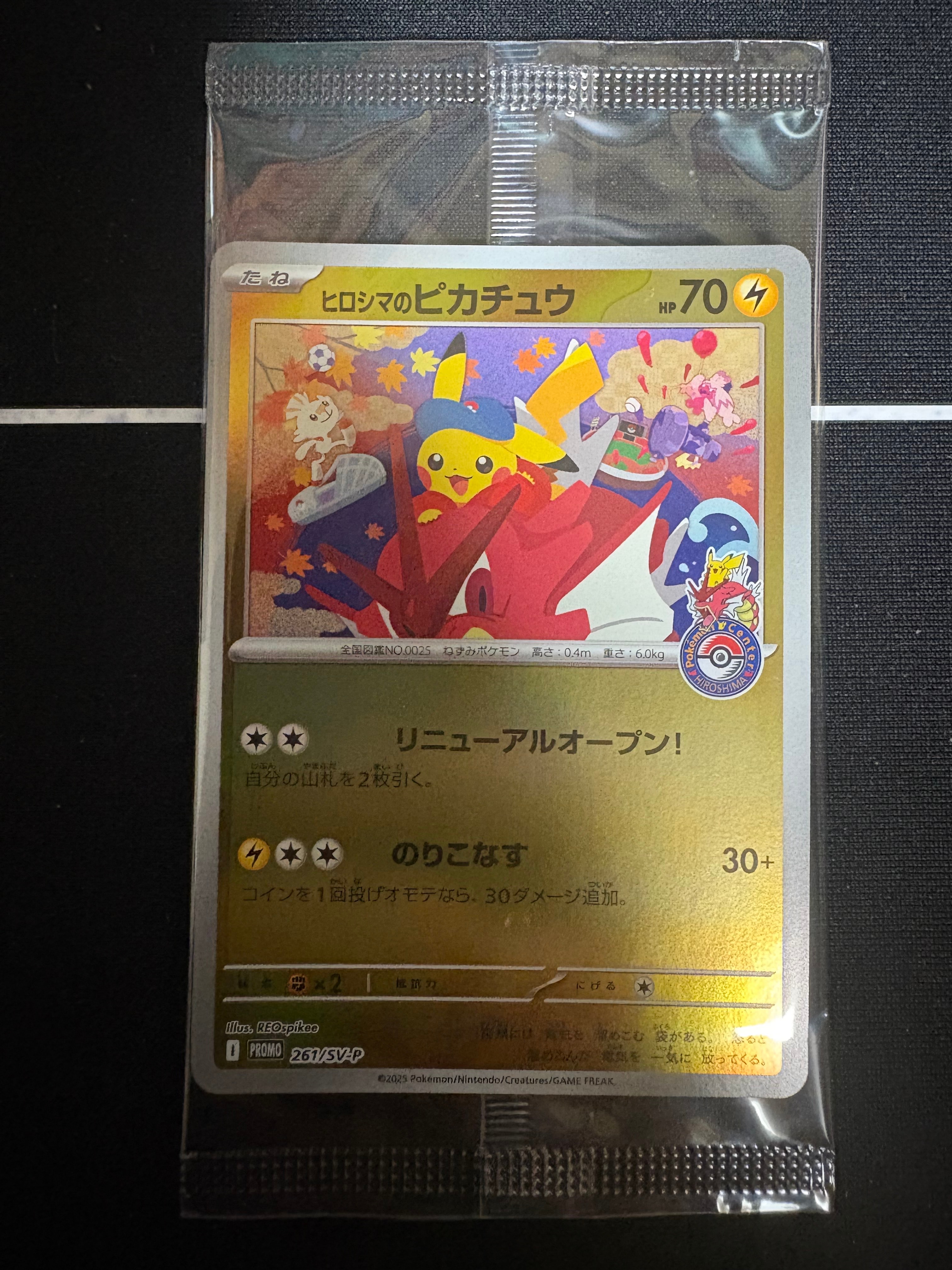 ヒロシマのピカチュウ P [SV-P 261](スペシャルBOX「ポケモンセンターヒロシマ」)
