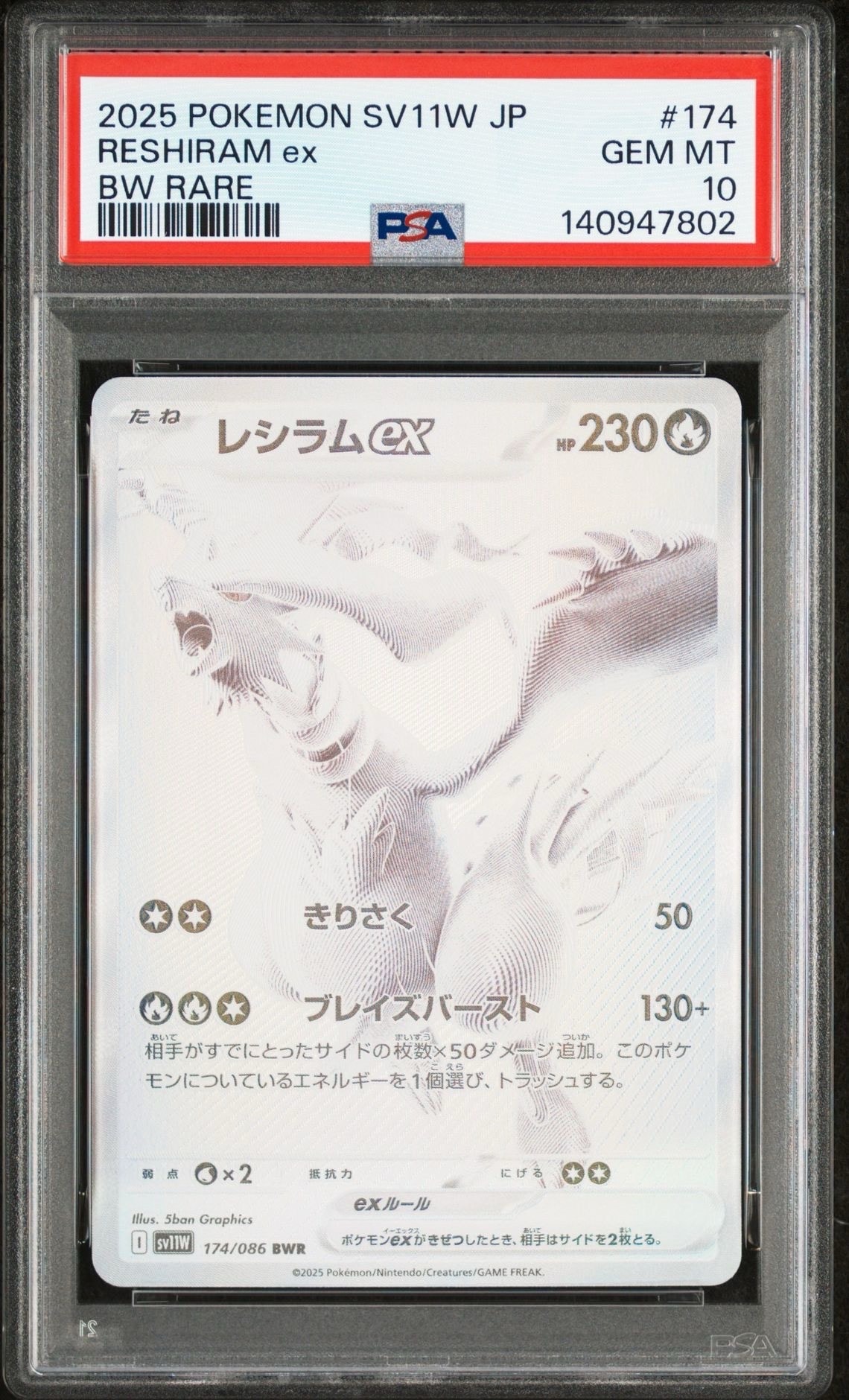 レシラムex BWR [SV11W 174/086](拡張パック「ホワイトフレア」)