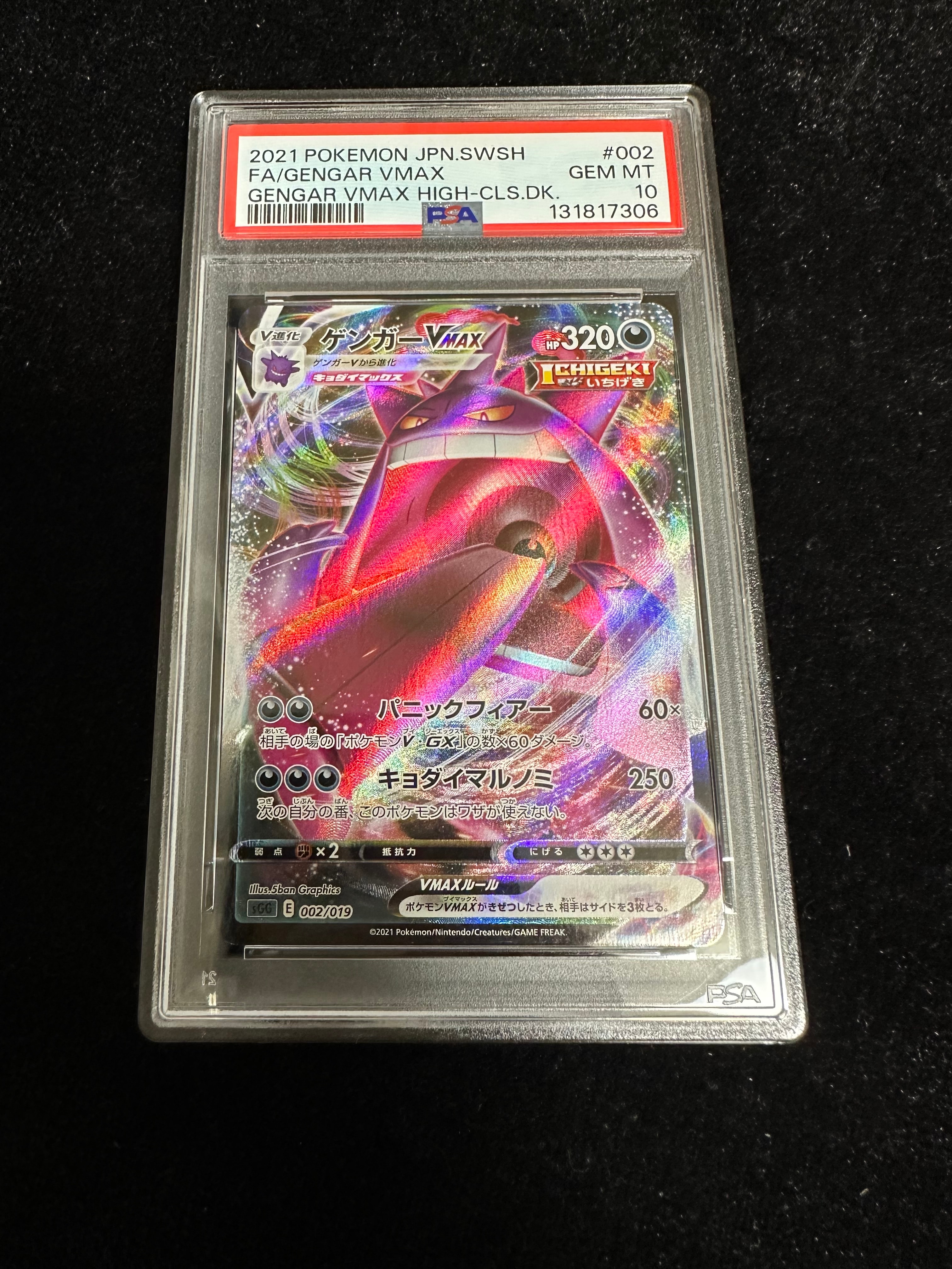ゲンガーVMAX [SGG 002/019](ハイクラスデッキ「ゲンガーVMAX」)