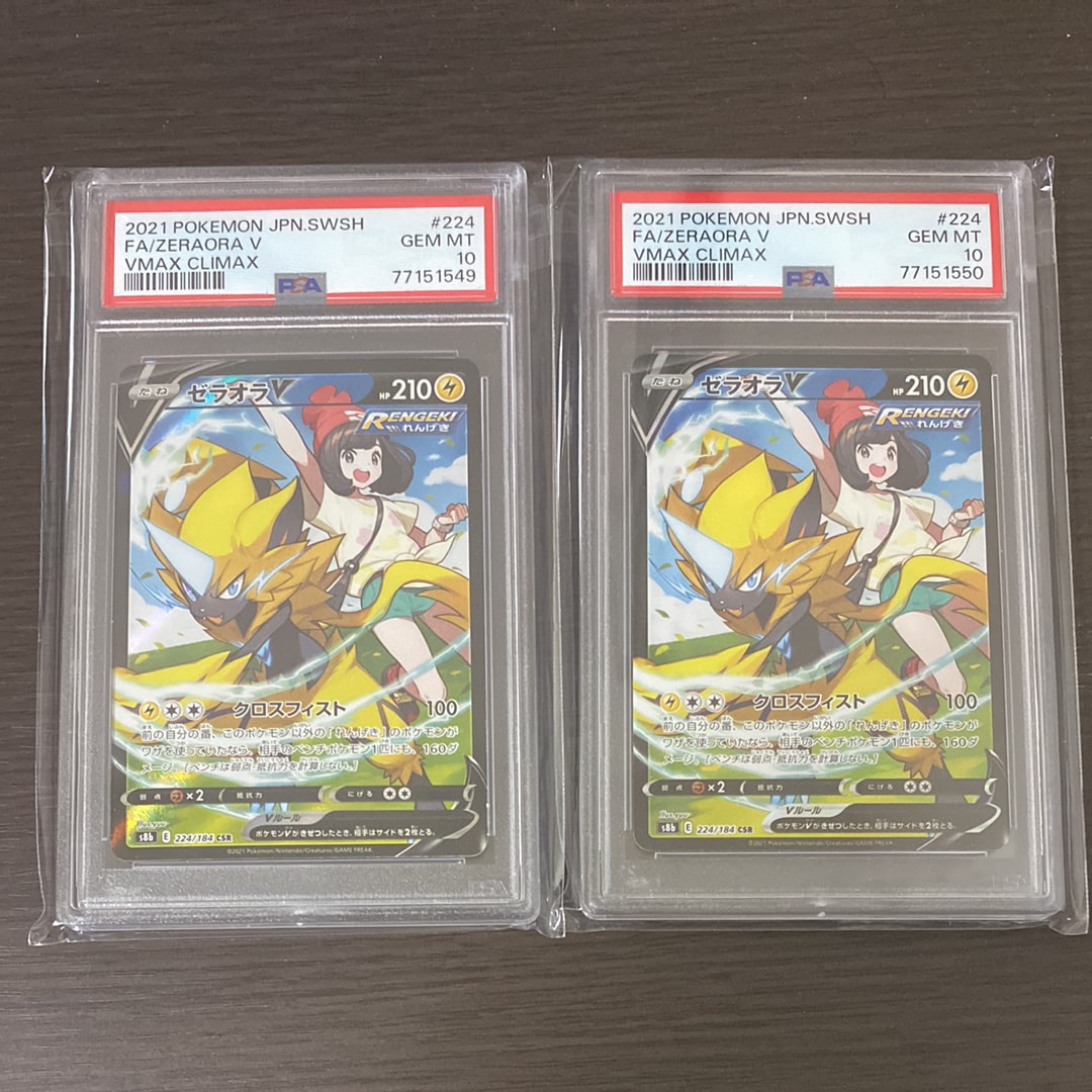 PSA10】ゼラオラV CSR[s8b 224/184](ハイクラスパック「VMAX