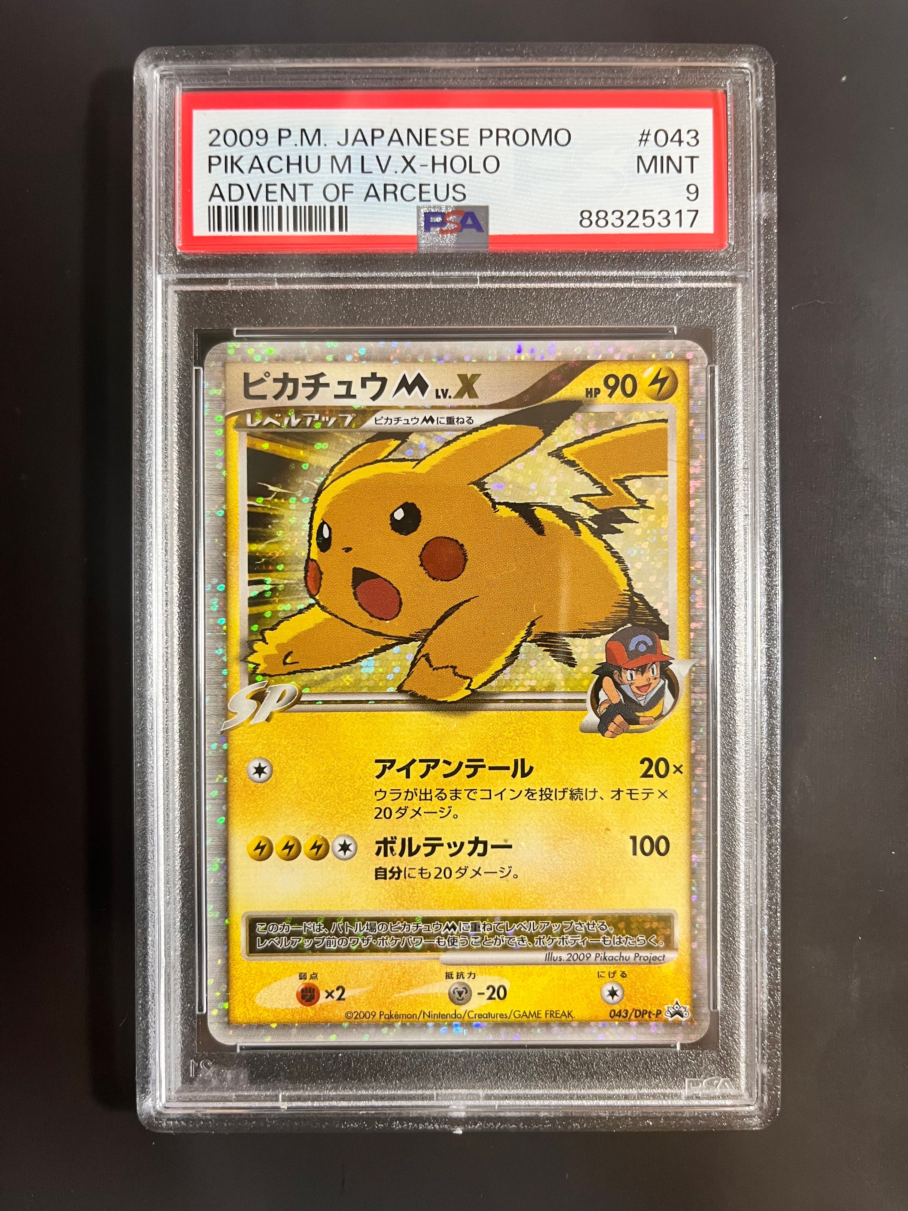 ピカチュウM ムービー LV.X: プロモ[DPt-P 043/DPt-P](プロモーションカード「DPt-P」)