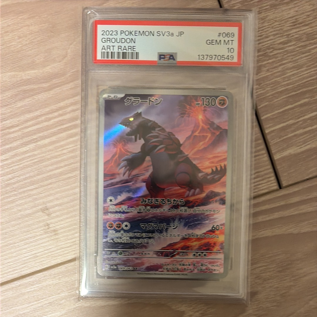 グラードン AR[SV3a 069/062](強化拡張パック「レイジングサーフ」)