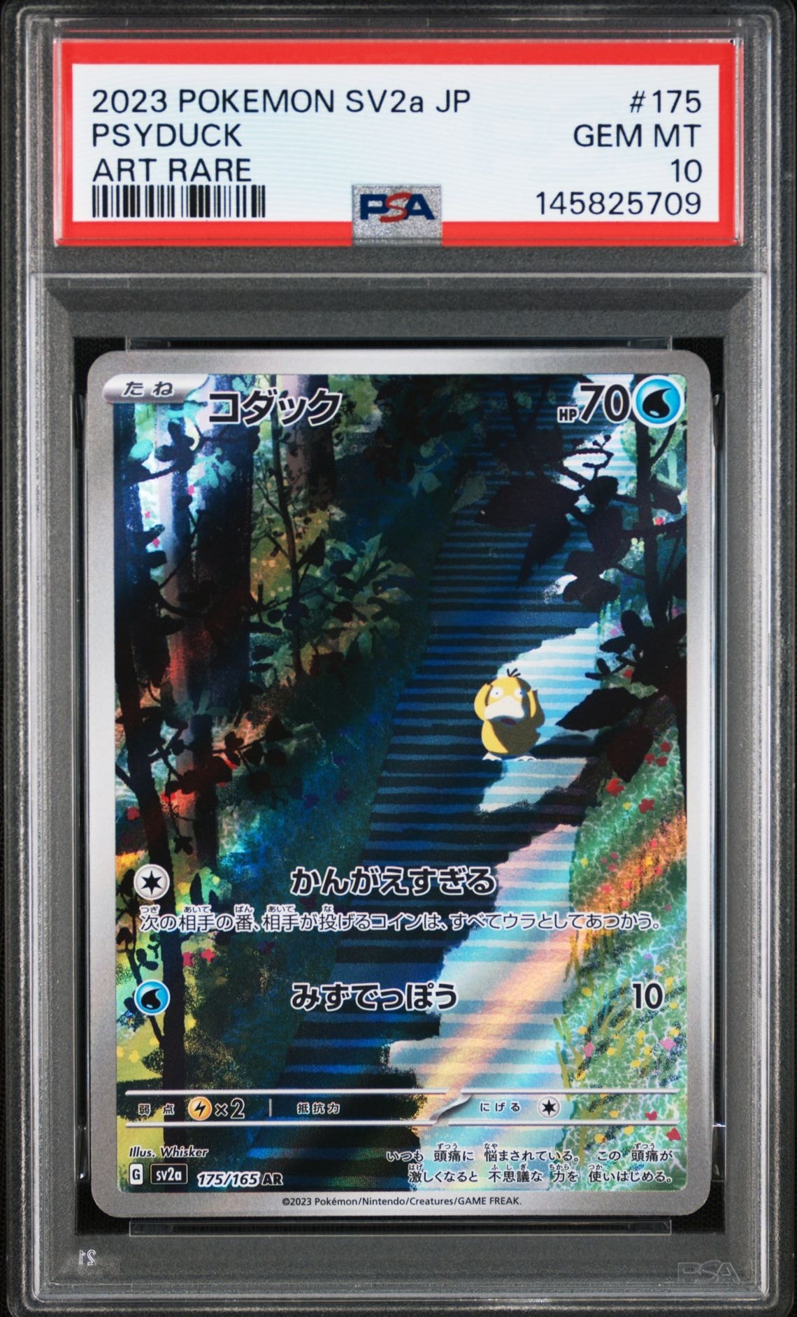 コダック AR[SV2a 175/165](強化拡張パック「ポケモンカード151」)の